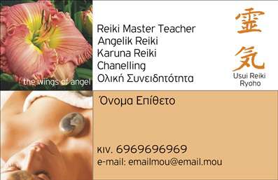 Επαγγελματική κάρτα για Εναλλακτικές ΘεραπείεςΑναδείξτε την επαγγελματική σας ταυτότητα με αυτή την εντυπωσιακή επαγγελματική κάρτα που απευθύνεται σε επαγγελματίες του κλάδου των εναλλακτικών θεραπειών. Το μοντέρνο και φρέσκο σχέδιο συνδυάζει απαλά χρώματα που αποπνέουν ηρεμία και εμπιστοσύνη, ιδανικά για τις υπηρεσίες σας.Η διάταξη είναι προσεγμένη, με διακριτές γραμμές που κατευθύνουν την προσοχή στο λογότυπό σας και στα στοιχεία επικοινωνίας. Η γραμματοσειρά είναι καθαρή και κομψή, προσφέροντας μια αίσθηση επαγγελματισμού. Πίσω από την κάρτα, μπορείτε να βρείτε λεπτομέρειες όσο αφορά τις υπηρεσίες ή τα προϊόντα που προσφέρετε, ενισχύοντας έτσι την παρουσία σας.Ο σχεδιασμός αντανακλά τον επαγγελματικό χαρακτήρα και την αξιοπιστία του κλάδου σας, εξασφαλίζοντας ότι οι πελάτες σας θα σας θεωρήσουν αξιόπιστους και υπεύθυνους. Είτε πρόκειται για μασάζ, ολιστική θεραπεία ή άλλο, αυτή η κάρτα θα σας βοηθήσει να ξεχωρίσετε σε έναν ανταγωνιστικό χώρο.Επιπλέον, υπάρχει η δυνατότητα προσαρμογής της κάρτας, ώστε να προσθέσετε το όνομά σας, το τηλέφωνο και άλλα στοιχεία επικοινωνίας με ευκολία, κάνοντάς την πραγματικά μοναδική και προσωπική.Μην χάσετε την ευκαιρία να εντυπωσιάσετε τους πελάτες σας με μια κάρτα που θα τους μείνει αξέχαστη. Μπορείτε να κάνετε όποιες αλλαγές θέλετε μέσω του online σχεδιαστικού εργαλείου.