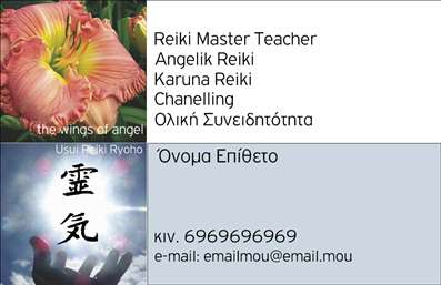 Επαγγελματική κάρτα για Εναλλακτικές ΘεραπείεςΑυτή η εντυπωσιακή επαγγελματική κάρτα προορίζεται για επαγγελματίες του τομέα των εναλλακτικών θεραπειών, συνδυάζοντας κομψότητα και λειτουργικότητα. Με έναν αρμονικό σχεδιασμό που ενσωματώνει γήινες αποχρώσεις σε συνδυασμό με απαλά στοιχεία, η κάρτα αυτή εκπέμπει μία αίσθηση ηρεμίας και επαγγελματισμού.Η διάταξή της είναι απλή αλλά ελκυστική, με καθαρές γραμμές που διευκολύνουν την ανάγνωση. Χρησιμοποιούνται μοντέρνες γραμματοσειρές που προσθέτουν μία αίσθηση φρεσκάδας, ενώ το background στοιχείο ενισχύει την αίσθηση της θρέψης και του φυσικού. Οι εικόνες και τα χρώματα που έχουν επιλεγεί αντανακλούν τη φυσικότητα και την ουσία των εναλλακτικών θεραπειών.Η κάρτα προσφέρει τη δυνατότητα προσθήκης στοιχείων όπως το όνομα, τηλέφωνο, λογότυπο και άλλα στοιχεία επικοινωνίας, κάνοντάς την ιδανική για κάθε επαγγελματία που επιθυμεί να προσδώσει προσωπικότητα στην επικοινωνία του. Επιπλέον, μπορεί να προβάλει τις υπηρεσίες ή τα προϊόντα της επιχείρησης, διασφαλίζοντας ότι οι πελάτες θα έχουν πάντα τα απαραίτητα στοιχεία στο χέρι τους.Μέσω του προσαρμοστικού της σχεδιασμού, η κάρτα βοηθά τον επαγγελματία να ξεχωρίσει και να αφήσει μία θετική εντύπωση στους πελάτες του και συνεργάτες. Επαγγελματικές κάρτες όπως αυτή διευκολύνουν την ανάπτυξη του επαγγελματικού δικτύου.Μπορείτε να κάνετε όποιες αλλαγές θέλετε μέσω του online σχεδιαστικού εργαλείου.