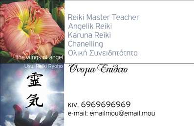 Επαγγελματική κάρτα για Εναλλακτικές ΘεραπείεςΔημιουργείτε μία μοναδική πρώτη εντύπωση με αυτή την επαγγελματική κάρτα, ειδικά σχεδιασμένη για επαγγελματίες στον τομέα των εναλλακτικών θεραπειών. Το σχέδιο της κάρτας συνδυάζει απαλά χρώματα, όπως το πράσινο και το μπλε, που αποπνέουν ηρεμία και φρεσκάδα, με κομψές γυριστές γραμματοσειρές που προσθέτουν μια αίσθηση εκλεπτυσμένης απλότητας. Οι ήσυχες υφές στο background ενισχύουν τη φυσική ατμόσφαιρα, δημιουργώντας μία αίσθηση σύνδεσης με τη φύση.Αυτό το σχέδιο αντανακλά απόλυτα τον επαγγελματικό χαρακτήρα και την αξιοπιστία των εναλλακτικών θεραπειών. Κάθε λεπτομέρεια έχει σχεδιαστεί με προσοχή, επισημαίνοντας τη σοβαρότητα και την ποιότητα των υπηρεσιών που προσφέρετε. Η κάρτα σας θα τραβήξει σίγουρα την προσοχή των πελατών, αποπνέοντας επαγγελματισμό και παραπιστία.Η δυνατότητα προσθήκης στοιχείων, όπως το όνομά σας, το τηλέφωνο και το λογότυπό σας, προσφέρει αποκλειστικότητα και προσαρμοστικότητα. Αυτή η επαγγελματική κάρτα μπορεί να φιλοξενήσει τις υπηρεσίες σας, όπως μασάζ, ακουστική θεραπεία ή βελονισμός, προσφέροντας στους πελάτες σας άμεσες πληροφορίες για το τι μπορείτε να προσφέρετε.Η κάρτα αυτή είναι ο ιδανικός τρόπος να ξεχωρίσετε στον κλάδο σας, αφήνοντας μια θετική εντύπωση στους πελάτες και συνεργάτες σας.  Μπορείτε να κάνετε όποιες αλλαγές θέλετε μέσω του online σχεδιαστικού εργαλείου.