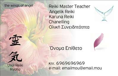 Επαγγελματική κάρτα για Εναλλακτικές ΘεραπείεςΑνακαλύψτε μια επαγγελματική κάρτα σχεδιασμένη ειδικά για τους επαγγελματίες στον τομέα των εναλλακτικών θεραπειών. Η κάρτα ενσωματώνει απαλά, φυσικά χρώματα που υποδηλώνουν ηρεμία και ισορροπία, ενώ η κομψή διάταξή της προσφέρει ευχάριστη ανάγνωση. Η επιλογή της γραμματοσειράς προσθέτει μία αίσθηση ζεστασιάς και προσβασιμότητας, καθιστώντας την ιδανική για θεραπευτές, γιόγκα instructors και άλλους επαγγελματίες του κλάδου.Ο σχεδιασμός αντικατοπτρίζει τον επαγγελματισμό και την αξιοπιστία της υπηρεσίας σας. Κάθε στοιχείο έχει επιλεγεί προσεκτικά για να αποπνέει σιγουριά και επαγγελματική σοβαρότητα, διασφαλίζοντας ότι οι πελάτες που θα σας συναντήσουν θα έχουν άμεσες θετικές εντυπώσεις.Η επαγγελματική κάρτα προσφέρει τη δυνατότητα προσθήκης προσωπικών στοιχείων, όπως όνομα, τηλέφωνο και λογότυπο, κάνοντάς την ευέλικτη για κάθε επαγγελματία. Επιπλέον, οι πελάτες έχουν τη δυνατότητα να προβάλλουν τις υπηρεσίες ή τα προϊόντα τους μέσα από το γενικό σχέδιο της κάρτας, ενισχύοντας την παρουσία τους στην αγορά.Με αυτή την κάρτα, ο επαγγελματίας μπορεί να ξεχωρίσει με μοναδικότητα και να αφήσει μια θετική εντύπωση στους πελάτες του.  Μπορείτε να κάνετε όποιες αλλαγές θέλετε μέσω του online σχεδιαστικού εργαλείου.