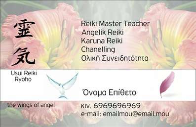 Επαγγελματική κάρτα για Εναλλακτικές ΘεραπείεςΑυτή η επαγγελματική κάρτα σχεδιάστηκε με γνώμονα την ισορροπία και την ηρεμία, στοιχεία που αντικατοπτρίζουν τη φιλοσοφία των εναλλακτικών θεραπειών. Με γήινες αποχρώσεις του πράσινου και του μπλε, δημιουργεί μία αίσθηση φυσικής αρμονίας και ευεξίας. Η διάταξή της είναι καθαρή και ευδιάκριτη, με μοντέρνα γραμματοσειρά που διευκολύνει την ανάγνωση, ενώ τα background στοιχεία προσφέρουν μια γαλήνια ατμόσφαιρα.Ο επαγγελματικός χαρακτήρας της κάρτας ενισχύεται από την προσεγμένη σχεδίαση και τη χρήση ποιοτικών υλικών εκτύπωσης. Αυτή η κάρτα αποπνέει αξιοπιστία και εμπιστοσύνη, στοιχεία ζωτικής σημασίας για οποιοδήποτε επαγγελματία στον τομέα των εναλλακτικών θεραπειών.Η προσαρμοστικότητα της κάρτας επιτρέπει την εύκολη προσθήκη στοιχείων όπως όνομα, τηλέφωνο, λογότυπο και άλλες πληροφορίες επικοινωνίας. Έτσι, οι επαγγελματίες μπορούν να προσαρμόσουν την κάρτα τους ανάλογα με τις ανάγκες τους.Επιπλέον, η κάρτα μπορεί αποτελεσματικά να προβάλει τις υπηρεσίες ή τα προϊόντα του επαγγελματία, ενισχύοντας την ορατότητά τους στην αγορά. Με αυτό το εργαλείο, ο επαγγελματίας μπορεί να ξεχωρίσει και να αφήσει μια θετική εντύπωση στους πελάτες του, προσδιορίζοντας τη μοναδικότητά του.Μπορείτε να κάνετε όποιες αλλαγές θέλετε μέσω του online σχεδιαστικού εργαλείου.