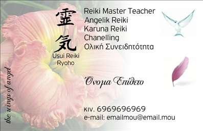 Επαγγελματική κάρτα για Εναλλακτικές ΘεραπείεςΗ επαγγελματική αυτή κάρτα σχεδιάστηκε με έμφαση στη φυσική αισθητική και την ευεξία. Τα απαλά χρώματα του πράσινου και του μπεζ δημιουργούν μια ήρεμη ατμόσφαιρα, ιδανική για επαγγελματίες του τομέα των εναλλακτικών θεραπειών. Η διάταξη είναι προσεκτικά οργανωμένη, με καθαρές γραμμές και εύκολες στην ανάγνωση γραμματοσειρές που προσφέρουν άμεση πρόσβαση στις πληροφορίες επικοινωνίας.Το σχέδιο της κάρτας αντανακλά τον επαγγελματισμό και την αξιοπιστία του κλάδου των Εναλλακτικών Θεραπειών. Με στοιχεία που παραπέμπουν στην αρμονία και την ευεξία, κάθε κάρτα μεταφέρει μια αίσθηση εμπιστοσύνης στους πιθανούς πελάτες.Η δυνατότητα προσθήκης στοιχείων όπως το όνομα, το τηλέφωνο και το λογότυπο είναι απολύτως εφικτή, κάνοντάς την ευέλικτη για κάθε επαγγελματία. Επιπλέον, η κάρτα μπορεί να ενσωματώσει πληροφορίες σχετικά με τις υπηρεσίες ή τα προϊόντα που προσφέρονται, προβάλλοντας την εξειδίκευσή σας στους πελάτες.Αυτή η κάρτα βοηθά τον επαγγελματία να ξεχωρίσει και να αφήσει θετική εντύπωση στον κόσμο των εναλλακτικών θεραπειών. Οι εντυπωσιακές εκτυπώσεις και η συνολική αισθητική της τονίζουν τη δέσμευσή σας για ποιότητα και καινοτομία.Μπορείτε να κάνετε όποιες αλλαγές θέλετε μέσω του online σχεδιαστικού εργαλείου.