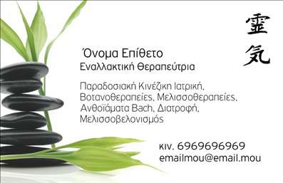 Επαγγελματική κάρτα για Εναλλακτικές ΘεραπείεςΑυτή η επαγγελματική κάρτα σχεδιάστηκε ειδικά για επαγγελματίες στον τομέα των εναλλακτικών θεραπειών, συνδυάζοντας αισθητική και λειτουργικότητα. Χρησιμοποιεί μια μαλακή παλέτα χρωμάτων που ενσωματώνει γαλήνιες αποχρώσεις του πράσινου και του μπλε, αντικατοπτρίζοντας την ηρεμία και τη φυσικότητα που χαρακτηρίζει αυτές τις θεραπευτικές προσεγγίσεις. Η διάταξή της είναι κλασική και προσεγμένη, με ευκρινείς γραμματοσειρές που εξασφαλίζουν την αναγνωσιμότητα.Το σχέδιο αυτής της κάρτας ενισχύει τον επαγγελματισμό και την αξιοπιστία του επαγγελματία, προβάλλοντας την εξειδίκευση και την αλληλεπίδραση με τους ασθενείς. Οι λεπτομέρειες, όπως τα διακριτικά γραφικά στοιχεία και το καλά επιλεγμένο background, προσθέτουν μια αίσθηση πολυτέλειας και φροντίδας που είναι άμεσα συνδεδεμένη με την πρακτική των εναλλακτικών θεραπειών.Η επαγγελματική κάρτα προσφέρει τη δυνατότητα εύκολης προσαρμογής. Μπορείτε να προσθέσετε στοιχεία όπως το όνομά σας, το τηλέφωνό σας, το λογότυπό σας και άλλες πληροφορίες επικοινωνίας, διατηρώντας πάντα την κομψή αίσθηση του σχεδιασμού. Αν επιθυμείτε, η κάρτα μπορεί να προβάλει και συγκεκριμένες υπηρεσίες ή προϊόντα που προσφέρετε.Με αυτή την κάρτα, θα μπορέσετε να ξεχωρίσετε στον τομέα σας, δημιουργώντας μια θετική εντύπωση στους πιθανούς πελάτες σας. Μπορείτε να κάνετε όποιες αλλαγές θέλετε μέσω του online σχεδιαστικού εργαλείου.