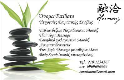 Επαγγελματική κάρτα για Εναλλακτικές ΘεραπείεςΗ επαγγελματική κάρτα σας πετάει τη γοητεία της σε κάθε επαφή. Με μια κομψή και σύγχρονη σχεδίαση, οι αποχρώσεις του πράσινου και του μπεζ συνδυάζονται αρμονικά για να προσδώσουν μία αίσθηση φυσικότητας και ηρεμίας – ιδανικά στοιχεία για τον τομέα των εναλλακτικών θεραπειών. Η διάταξη περιλαμβάνει ευκρινείς και καθαρές γραμματοσειρές που διευκολύνουν την ανάγνωση των πληροφοριών σας, ενώ τα αιθέρια σχέδια στο background ενισχύουν τον θεραπευτικό χαρακτήρα της κάρτας.Η κάρτα αυτή αναδεικνύει τον επαγγελματισμό σας και την αξιοπιστία που εμπνέετε στους πελάτες σας. Κάθε λεπτομέρεια έχει σχεδιαστεί με προσοχή, μεταδίδοντας το μήνυμα της ποιότητας και της εμπειρίας σας. Ανεξαρτήτως του τομέα σας στις εναλλακτικές θεραπείες, αυτή η κάρτα σίγουρα θα σας εξασφαλίσει μια θετική εντύπωση.Η προσαρμοστικότητα της κάρτας είναι εξαιρετική, δίνοντάς σας την ελευθερία να προσθέσετε το όνομά σας, το τηλέφωνο, το λογότυπό σας και οποιαδήποτε άλλα στοιχεία επικοινωνίας επιθυμείτε. Μπορείτε να προβείτε σε εκτυπώσεις που να προβάλλουν τις υπηρεσίες σας, διευρύνοντας ακόμη περισσότερο την αναγνωρισιμότητά σας.Όπως και αν το δεις, αυτή η επαγγελματική κάρτα σας βοηθά να διακριθείτε και να αφήσετε μια θετική εντύπωση που θα επιμείνει.Μπορείτε να κάνετε όποιες αλλαγές θέλετε μέσω του online σχεδιαστικού εργαλείου.