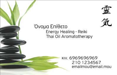 Επαγγελματική κάρτα για Εναλλακτικές Θεραπείες: Αυτή η εντυπωσιακή κάρτα σχεδιάστηκε με προσοχή στη λεπτομέρεια, εξασφαλίζοντας ότι θα ξεχωρίσει σε κάθε επαγγελματική συνάντηση. Τα απαλά φυσικά χρώματα και οι οργανικές γραμμές της κάρτας συμβαδίζουν τέλεια με την αποστολή των επαγγελματικών καρτών στον τομέα των εναλλακτικών θεραπειών, προσφέροντας μια αίσθηση ηρεμίας και ισορροπίας. Η διάταξη των στοιχείων είναι προσεγμένη, με μια σύγχρονη γραμματοσειρά που εξασφαλίζει την αναγνωσιμότητα και την κομψότητα. Το background είναι απλό, τονίζοντας το κεντρικό μήνυμα χωρίς περιττές ανατροπές. Κάθε δυναμικό στοιχείο της κάρτας αντανακλά την επαγγελματική αξιοπιστία και την ηθική των επαγγελματιών στον τομέα αυτό. Η προσαρμοστικότητα αυτής της κάρτας είναι αξιοσημείωτη, καθώς μπορείτε εύκολα να προσθέσετε το όνομά σας, τον αριθμό τηλεφώνου σας, το λογότυπο της επιχείρησής σας και άλλες πληροφορίες επικοινωνίας. Επιπλέον, οι υπηρεσίες ή τα προϊόντα σας μπορούν να προβληθούν με σαφήνεια, ενισχύοντας την εικόνα σας στην αγορά. Επαγγελματικές κάρτες που ξεχωρίζουν βοηθούν τον επαγγελματία να αφήσει θετική εντύπωση στον υποψήφιο πελάτη ή συνεργάτη. Μπορείτε να κάνετε όποιες αλλαγές θέλετε μέσω του online σχεδιαστικού εργαλείου.