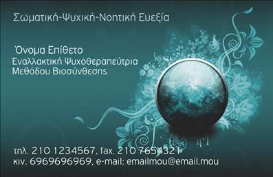 Επαγγελματική κάρτα για Εναλλακτικές ΘεραπείεςΑνακαλύψτε την τέχνη της επικοινωνίας με αυτή την εντυπωσιακή επαγγελματική κάρτα που δημιουργήθηκε ειδικά για επαγγελματίες του τομέα των εναλλακτικών θεραπειών. Με μια κομψή διάταξη και μια ισορροπημένη παλέτα χρωμάτων, η κάρτα προσφέρει μια αίσθηση ηρεμίας και στυλ, κατάλληλη για το επαγγελματικό σας προφίλ.Η χρήση μαλακών τόνων, σε συνδυασμό με ρομαντικές γραμματοσειρές, δημιουργεί μια ευχάριστη και επαγγελματική εμπειρία. Τα background στοιχεία, όπως υποβλητικά μοτίβα που παραπέμπουν στη φύση, ενισχύουν την αίσθηση της φυσικότητας που είναι τόσο σημαντική στον τομέα σας.Μέσω αυτού του σχεδιασμού, η κάρτα σας αντανακλά τον επαγγελματισμό και την αξιοπιστία που απαιτούν οι εναλλακτικές θεραπείες. Είναι μια δήλωση του τι εκπροσωπείτε, κάνοντάς την ιδανική για να εντυπωσιάσετε τους πελάτες σας.Η προσαρμοστικότητα της κάρτας επιτρέπει την εύκολη προσθήκη στοιχείων όπως το όνομά σας, τα στοιχεία επικοινωνίας και το λογότυπό σας. Έτσι, έχετε τη δυνατότητα να προβάλετε με τον καλύτερο τρόπο τις υπηρεσίες ή τα προϊόντα που προσφέρετε.Μια τέτοια κάρτα σας βοηθάει να ξεχωρίσετε σε έναν ανταγωνιστικό χώρο, αφήνοντας μια θετική εντύπωση στους πελάτες σας. Είναι μία ιδανική επιλογή για να δώσετε ζωή στην επιχειρηματική σας ταυτότητα.Μπορείτε να κάνετε όποιες αλλαγές θέλετε μέσω του online σχεδιαστικού εργαλείου.