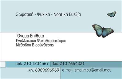 Επαγγελματική κάρτα για Εναλλακτικές ΘεραπείεςΑνακαλύψτε μια επαγγελματική κάρτα που αποπνέει ζεστασιά και επαγγελματισμό, ιδανική για ειδικούς στον τομέα των εναλλακτικών θεραπειών. Ο σχεδιασμός της κάρτας συνδυάζει γήινες αποχρώσεις, όπως ζεστό πράσινο και καφέ, δημιουργώντας μια αίσθηση ηρεμίας και ισορροπίας. Η διάταξη είναι προσεκτικά μελετημένη για να προβάλλει τα βασικά στοιχεία επικοινωνίας με ευκολία, ενώ η γραμματοσειρά είναι σύγχρονη και ευανάγνωστη, προσθέτοντας μια πινελιά κομψότητας.Η κάρτα αυτή αντανακλά τον επαγγελματισμό και την αξιοπιστία του τομέα των εναλλακτικών θεραπειών, δίνοντας στους πελάτες σας την αίσθηση ότι βρίσκονται στα χέρια ενός ειδικού. Τα υποστηρικτικά background στοιχεία, όπως φυσικά μοτίβα ή απλοί σχεδιασμοί, ενισχύουν την εικόνα σας, κάνοντάς τη μοναδική.Με μεγάλη ευχέρεια προσαρμογής, έχετε τη δυνατότητα να προσθέσετε το όνομά σας, το τηλέφωνό σας, το λογότυπό σας και άλλα στοιχεία επικοινωνίας, κάνοντάς την μια επαγγελματική κάρτα που ταιριάζει απόλυτα στις ανάγκες σας.Επιπλέον, μπορείτε να χρησιμοποιήσετε την κάρτα για να προβάλετε τις υπηρεσίες σας ή τα προϊόντα σας, επιτρέποντας στους πελάτες να κατανοήσουν καλύτερα την προσφορά σας. Αυτή η κάρτα θα σας βοηθήσει να ξεχωρίσετε από τον ανταγωνισμό και να αφήσετε μια θετική εντύπωση στους ενδιαφερόμενους.Μπορείτε να κάνετε όποιες αλλαγές θέλετε μέσω του online σχεδιαστικού εργαλείου.