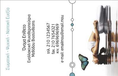 Επαγγελματική κάρτα για Εναλλακτικές ΘεραπείεςΑυτή η επαγγελματική κάρτα έχει σχεδιαστεί με τέτοιο τρόπο ώστε να αναδείξει την εξειδίκευση και την καλλιτεχνική αίσθηση του επαγγελματία στον τομέα των εναλλακτικών θεραπειών. Το χρώμα του φόντου συνδυάζει ήπια γήινα tones με αποχρώσεις του πράσινου, προσδίδοντας μια αίσθηση ηρεμίας και ευεξίας. Η διάταξη είναι προσεγμένη, με ευανάγνωστη γραμματοσειρά που ενισχύει την αναγνωσιμότητα ενώ ταυτόχρονα εκπέμπει σοβαρότητα.Ο σχεδιασμός της κάρτας αντανακλά τον επαγγελματισμό και την αξιοπιστία που απαιτεί το επάγγελμα των εναλλακτικών θεραπειών, καθιστώντας την ιδανική για θεραπευτές, βελονιστές ή συμβούλους ολιστικής υγείας. Οι στρογγυλεμένες γωνίες και οι λεπτομέρειες δημιουργούν μια ευχάριστη αίσθηση που εντυπωσιάζει.Η κάρτα προσφέρει ευελιξία στην προσθήκη στοιχείων, όπως το όνομα, τηλέφωνο και λογότυπο, επιτρέποντας στον επαγγελματία να προσαρμόσει την κάρτα στις ανάγκες του. Επίσης, είναι ιδανική για την προβολή υπηρεσιών ή προϊόντων που ανήκουν στις εναλλακτικές θεραπείες, έτσι ώστε οι πελάτες να έχουν άμεση πρόσβαση στη σχετική πληροφόρηση.Με αυτή την επαγγελματική κάρτα, ο επαγγελματίας μπορεί να ξεχωρίσει και να αφήσει θετική εντύπωση στους πελάτες του. Μπορείτε να κάνετε όποιες αλλαγές θέλετε μέσω του online σχεδιαστικού εργαλείου.