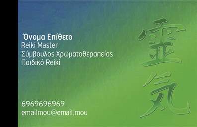 Επαγγελματική κάρτα για Εναλλακτικές ΘεραπείεςΑνακαλύψτε την ιδανική επαγγελματική κάρτα που ξεχωρίζει με τον κομψό και σύγχρονο σχεδιασμό της! Αυτή η κάρτα συνδυάζει απαλά χρώματα, που παραπέμπουν στη φύση και την ευεξία, με μια καθαρή διάταξη που εστιάζει στην επικοινωνία. Η επιλογή της γραμματοσειράς είναι σύγχρονη και ευανάγνωστη, παρέχοντας άμεση πρόσβαση στις σημαντικές πληροφορίες.Το σχέδιο της κάρτας αντικατοπτρίζει τον επαγγελματισμό και την αξιοπιστία ενός επαγγελματία που παρέχει εναλλακτικές θεραπείες. Κάθε στοιχείο έχει επιλεχθεί προσεκτικά για να μεταδώσει την εντύπωση της φροντίδας και της εξειδίκευσης, ενισχύοντας την εμπιστοσύνη των πελατών σας. Η προσαρμοστικότητα της κάρτας είναι εξαιρετική, καθώς μπορείτε εύκολα να προσθέσετε το όνομά σας, το τηλέφωνο και το λογότυπό σας με το online σχεδιαστικό εργαλείο μας. Επίσης, είναι δυνατή η προσθήκη άλλων στοιχείων επικοινωνίας, ώστε να καλύπτετε πλήρως τις ανάγκες σας.Εάν προσφέρετε υπηρεσίες ή προϊόντα σχετικές με τις εναλλακτικές θεραπείες, αυτή η κάρτα σας δίνει τη δυνατότητα να τις προβάλετε, καθιστώντας την τέλεια για την επιχείρησή σας. Κάθε κάρτα είναι σχεδιασμένη να βοηθήσει τον επαγγελματία να ξεχωρίσει και να αφήσει θετική εντύπωση στους πελάτες του.Μπορείτε να κάνετε όποιες αλλαγές θέλετε μέσω του online σχεδιαστικού εργαλείου.