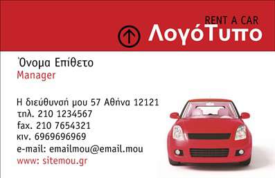 Επαγγελματική κάρτα για ενοικιάσειςΑνακαλύψτε την ιδανική επαγγελματική κάρτα για τις ενοικιάσεις αυτοκινήτων σας! Ο σχεδιασμός της κάρτας ενσωματώνει ένα κομψό και μοντέρνο στυλ, με φωτεινά χρώματα που προσελκύουν το βλέμμα και δημιουργούν μια θετική αίσθηση. Η διάταξη είναι καλά οργανωμένη, εξασφαλίζοντας ότι οι πληροφορίες είναι ευδιάκριτες και εύκολα προσβάσιμες.Η χρήση καθαρών γραμματοσειρών σε συνδυασμό με φόντο που παραπέμπει στην κινητικότητα και την περιπέτεια, προσδίδει στη κάρτα μια δυναμική αίσθηση, που ενισχύει την αξιοπιστία και τον επαγγελματισμό σας στον τομέα των ενοικιάσεων. Κάθε λεπτομέρεια έχει σχεδιαστεί προσεκτικά για να αντικατοπτρίζει την ποιότητα των υπηρεσιών σας.Η κάρτα σας επιτρέπει να προσθέσετε εύκολα στοιχεία όπως το όνομά σας, τον αριθμό τηλεφώνου και το λογότυπό σας, εξασφαλίζοντας ότι οι πελάτες θα σας βρίσκουν εύκολα. Βασιστείτε σε αυτή την επαγγελματική κάρτα για να προβληθείτε με επαγγελματισμό και στ'' αλήθεια να ξεχωρίσετε στην αγορά.Η κάρτα αυτή όχι μόνο αποτυπώνει την ταυτότητα της επιχείρησής σας, αλλά σας βοηθάει να αφήσετε μια θετική εντύπωση στους δυνητικούς σας πελάτες, κάνοντάς τους να επιλέξουν εσάς για τις ενοικιάσεις τους.Μπορείτε να κάνετε όποιες αλλαγές θέλετε μέσω του online σχεδιαστικού εργαλείου.