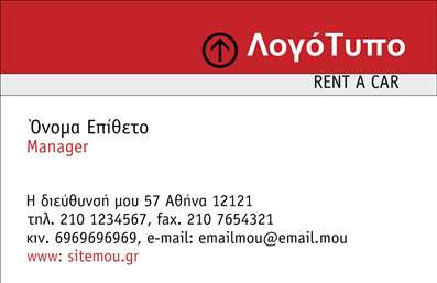 Επαγγελματική κάρτα για ενοικιάσειςΗ επαγγελματική κάρτα για ενοικιάσεις αυτοκινήτων αποπνέει επαγγελματισμό και αξιοπιστία, σχεδιασμένη με στυλ και κομψότητα. Τα ζωντανά χρώματα και η καθαρή διάταξη δημιουργούν μια εντυπωσιακή πρώτης εντύπωση, ιδανική για επαγγελματίες του κλάδου. Η γραμματοσειρά επιλέχθηκε με προσοχή ώστε να είναι ευανάγνωστη και ταυτόχρονα μοντέρνα, προσθέτοντας στην ποιότητα της κάρτας.Η δυναμική του σχεδίου αναδεικνύει την επαγγελματική ταυτότητα της επιχείρησης, ενισχύοντας την εμπιστοσύνη των πελατών σας. Κάθε στοιχείο είναι στρατηγικά τοποθετημένο για να αναδείξει τις σημαντικές πληροφορίες, όπως το όνομα, τηλέφωνο και λογότυπο, ενώ το background συμβάλλει στη συνολική θετική εικόνα.Η προσαρμοστικότητα της κάρτας είναι εξαιρετική, δίνοντάς σας τη δυνατότητα να προσθέσετε ή να τροποποιήσετε στοιχεία ανάλογα με τις ανάγκες σας. Αυτή η επαγγελματική κάρτα δεν είναι απλώς ένα εργαλείο επικοινωνίας, αλλά και ένα μέσο προβολής των υπηρεσιών σας, ενθαρρύνοντας τη σύνδεση με δυνητικούς πελάτες.Αφήστε μια διαρκή θετική εντύπωση με την κάρτα σας, διασφαλίζοντας ότι θα ξεχωρίσετε στον τομέα σας. Μπορείτε να κάνετε όποιες αλλαγές θέλετε μέσω του online σχεδιαστικού εργαλείου.