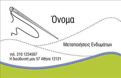 Επαγγελματική κάρτα για ΡαφείαΑνακαλύψτε την ιδανική επαγγελματική κάρτα για ραφεία ειδικευμένα στις επιδιορθώσεις ενδυμάτων. Ο σχεδιασμός της κάρτας συνδυάζει κομψότητα και επαγγελματισμό, με μαλακά και ζεστά χρώματα που δημιουργούν αίσθηση εμπιστοσύνης. Η διάταξη είναι ευανάγνωστη, ενώ επιλεγμένες γραμματοσειρές προσφέρουν μια μοντέρνα αίσθηση, ιδανική για να προβάλλει την ποιότητα των υπηρεσιών σας.Η κάρτα είναι φτιαγμένη με υλικά υψηλής ποιότητας, ενισχύοντας την αίσθηση του επαγγελματισμού και της αξιοπιστίας. Κάθε επιμέρους στοιχείο, από την δομή μέχρι τα background στοιχεία, έχει σχεδιαστεί προσεκτικά ώστε να αποδίδει την επαγγελματική σας ταυτότητα με τρόπο που να μαγνητίζει το βλέμμα.Ανάμεσα στις δυνατότητες που προσφέρει η κάρτα είναι η εύκολη προσθήκη στοιχείων όπως όνομα, τηλέφωνο, λογότυπο και άλλες πληροφορίες επικοινωνίας, κάνοντάς την άκρως λειτουργική. Έτσι, κάθε επιχείρηση μπορεί να αναδείξει υπηρεσίες και προϊόντα με μοναδικό τρόπο.Αυτή η κάρτα θα σας βοηθήσει να ξεχωρίσετε στο χώρο σας και να αφήσετε μια θετική εντύπωση στους πελάτες σας. Μπορείτε να κάνετε όποιες αλλαγές θέλετε μέσω του online σχεδιαστικού εργαλείου.