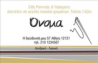 Επαγγελματική κάρτα για ραφείαΑνακαλύψτε την ιδανική επαγγελματική κάρτα για ραφεία με υπηρεσίες επιδιορθώσεων ενδυμάτων που ενισχύει την ταυτότητα της επιχείρησής σας. Η κάρτα διαθέτει έναν ευχάριστο και κομψό σχεδιασμό, με απαλά χρώματα που προσδίδουν αίσθηση φρεσκάδας και αντίκτυπο. Η διάταξη είναι προσεγμένη, με ευδιάκριτους τίτλους και κείμενο σε σύγχρονη γραμματοσειρά, ώστε να σχεδιάζεται εύκολα η οπτική ταυτότητα σας.Η αισθητική της κάρτας είναι επαγγελματική και συνάμα ζεστή, ενισχύοντας την αξιοπιστία της επιχείρησης. Κάθε στοιχείο, από το λογότυπο έως τις πληροφορίες επικοινωνίας, έχει επιλεχθεί προσεκτικά για να αποπνέει σοβαρότητα, κάτι που είναι πολύ σημαντικό για τους πελάτες που θα ενδιαφερθούν για τις υπηρεσίες σας.Η κάρτα σας δίνει τη δυνατότητα να προσθέσετε όλα τα απαραίτητα στοιχεία, όπως το όνομά σας, το τηλέφωνο, τη διεύθυνση ή ακόμα και το λογότυπό σας, δημιουργώντας μια μοναδική και αναγνωρίσιμη παρουσία. Με αυτόν τον τρόπο, οι πελάτες θα έρχονται εύκολα σε επαφή μαζί σας για τις επαγγελματικές κάρτες σας και τις υπηρεσίες που προσφέρετε.Η κάρτα μπορεί επίσης να χρησιμοποιηθεί για να προβάλετε τις προσφερόμενες υπηρεσίες σας, κάνοντάς την ένα πολύτιμο εργαλείο μάρκετινγκ.Δημιουργείστε την προσωπική σας ματιά, αφήνοντας μια θετική εντύπωση που θα ξεχωρίσει!Μπορείτε να κάνετε όποιες αλλαγές θέλετε μέσω του online σχεδιαστικού εργαλείου.