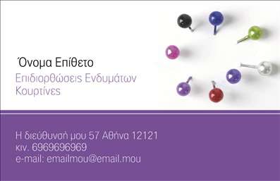 Επαγγελματική κάρτα για Ραφεία Επιδιορθώσεις Ενδυμάτων που σχεδιάστηκε με εξαιρετική προσοχή στη λεπτομέρεια. Τα χρώματα που χρησιμοποιούνται προσδίδουν μία κομψότητα και αίσθηση επαγγελματισμού, με αποχρώσεις που ενισχύουν τη δυνατότητα αναγνώρισης. Η διάταξη της κάρτας είναι καθαρή και οργανωμένη, επιτρέποντας στον πελάτη να κοιτάξει γρήγορα τα απαραίτητα στοιχεία. Η γραμματοσειρά είναι ευανάγνωστη, ενώ το background αντικατοπτρίζει την αίσθηση της δημιουργικότητας και της φροντίδας που προσφέρετε μέσω των υπηρεσιών σας.Η συγκεκριμένη κάρτα αντιπροσωπεύει ένα στιβαρό στυλ που αντανακλά την αξιοπιστία ενός επαγγελματία στο χώρο των ραφών. Το σχέδιο και η αισθητική της κάρτας προάγουν την αίσθηση της επαγγελματικής σας εικόνας και ενισχύουν την εμπιστοσύνη στους πελάτες σας. Κάθε στοιχείο της κάρτας, από τον τίτλο μέχρι τις πληροφορίες επικοινωνίας, έχει σχεδιαστεί για να έχει συνέπεια και αξιοπιστία.Η δυνατότητα να προσαρμόσετε στοιχεία όπως το όνομα, τηλέφωνο, λογότυπο και άλλες σημαντικές πληροφορίες προσφέρει λειτουργικότητα στην κάρτα, διευκολύνοντας την επικοινωνία με τους πελάτες σας. Επιπλέον, η κάρτα μπορεί να προβάλει τις υπηρεσίες σας, δείχνοντας την προσοχή που δίνετε στις επιδιορθώσεις και την ενδυμασία.Μια επαγγελματική κάρτα με αυτή την αισθητική όχι μόνο σας ξεχωρίζει αλλά και αφήνει μία θετική και διαρκή εντύπωση στους πελάτες σας. Μπορείτε να κάνετε όποιες αλλαγές θέλετε μέσω του online σχεδιαστικού εργαλείου.