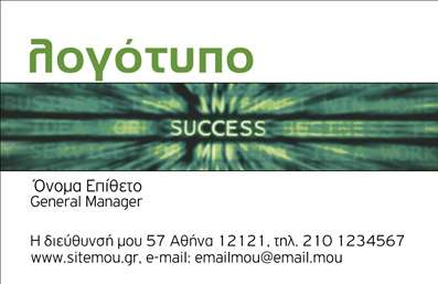 Επαγγελματική κάρτα για ΕπιχειρηματίεςΑφήστε τη σφραγίδα σας με αυτήν την εντυπωσιακή επαγγελματική κάρτα, ιδανική για κάθε επιχειρηματία. Ο σχεδιασμός της κάρτας συνδυάζει μοντέρνα και κομψά στοιχεία που προσελκύουν την προσοχή. Τα χρώματα είναι ισορροπημένα και κομψά, με ένα υπόβαθρο που προσθέτει βάθος και χαρακτήρα.Η έξυπνη διάταξη των πληροφοριών και η επιλεγμένη γραμματοσειρά ενισχύουν την αναγνωσιμότητα και την επαγγελματική εικόνα. Η κάρτα αυτή αποπνέει αξιοπιστία και εμπιστοσύνη, κάτι που είναι απαραίτητο για κάθε επαγγελματία που θέλει να ξεχωρίσει στον τομέα του.Περιλαμβάνει όλα τα απαιτούμενα στοιχεία, από το όνομα και το τηλέφωνο μέχρι το λογότυπο και τις πληροφορίες επικοινωνίας, με τη δυνατότητα προσαρμογής ώστε να ταιριάζει ακριβώς στις ανάγκες σας. Μπορείτε να προσθέσετε μια περιγραφή υπηρεσιών ή προϊόντων, καθιστώντας την κάρτα σας όχι μόνο ένα εργαλείο επικοινωνίας, αλλά και μία μορφή διαφήμισης για την επιχείρησή σας.Η επαγγελματική κάρτα αυτή είναι ο ιδανικός τρόπος για να αφήσετε μια θετική εντύπωση σε πελάτες και συνεργάτες. Η ποιότητα των εκτυπώσεων διασφαλίζει ότι το σχέδιο θα παραμείνει καθαρό και επαγγελματικό σε κάθε κατάσταση.Μπορείτε να κάνετε όποιες αλλαγές θέλετε μέσω του online σχεδιαστικού εργαλείου.