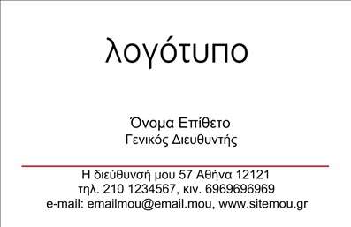 Επαγγελματική κάρτα για Επιχειρηματίες! Η κάρτα αυτή διαθέτει ένα κομψό και δυναμικό σχεδιασμό που μαγνητίζει την προσοχή. Με συνδυασμό διακριτικών χρωμάτων που ενσωματώνουν το μπλε και το λευκό, προσφέρει μια αίσθηση επαγγελματισμού και αξιοπιστίας. Η προσεκτικά επιλεγμένη γραμματοσειρά ενισχύει την αναγνωσιμότητα και δίνει έμφαση στα βασικά στοιχεία της κάρτας, όπως το όνομα και τα στοιχεία επικοινωνίας.Η αισθητική του σχεδιασμού αντανακλά τον επαγγελματικό χαρακτήρα του επαγγέλματος, διασφαλίζοντας ότι ο κάτοχος της κάρτας θα γίνει αμέσως αντιληπτός ως αξιόπιστος συνεργάτης. Οι λεπτομέρειες στο φόντο, που είναι απλές αλλά κομψές, ενισχύουν τη συνολική εικόνα χωρίς να την φορτώνουν, κάνοντάς την ιδανική για επιχειρηματικές συναντήσεις και networking.Η προσαρμοστικότητα της κάρτας είναι ένα από τα δυνατά της σημεία, καθώς μπορείτε να προσθέσετε το όνομά σας, τον αριθμό τηλεφώνου σας, το λογότυπό σας και άλλες πληροφορίες επικοινωνίας εύκολα. Αυτή η δυνατότητα την καθιστά εξαιρετική επιλογή για επαγγελματίες που θέλουν να επικοινωνήσουν τις υπηρεσίες ή τα προϊόντα τους αποτελεσματικά.Μια τέτοια επαγγελματική κάρτα βοηθά τον επαγγελματία να ξεχωρίσει σε ένα ανταγωνιστικό περιβάλλον και να αφήσει θετική εντύπωση στους πελάτες και συνεργάτες του. Μπορείτε να κάνετε όποιες αλλαγές θέλετε μέσω του online σχεδιαστικού εργαλείου.