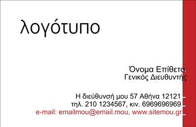 Επαγγελματική κάρτα για Επιχειρηματίες: Αυτή η επαγγελματική κάρτα συνδυάζει κομψότητα και δυναμική σχεδίαση, ιδανική για κάθε επαγγελματία που επιθυμεί να ξεχωρίσει. Με μια σύγχρονη διάταξη, τα χρώματα που χρησιμοποιούνται εναρμονίζονται άριστα, προσδίδοντας μία αίσθηση εμπιστοσύνης και επαγγελματισμού. Οι καθαρές γραμμές και η μοντέρνα γραμματοσειρά ενισχύουν την ευχρηστία, ενώ τα background στοιχεία προσθέτουν βάθος και χαρακτήρα στην κάρτα.Το σχέδιο αυτής της κάρτας αντανακλά τον επαγγελματικό χαρακτήρα των υπηρεσιών σας και δημιουργεί ένα θετικό πρώτο εντύπωμα στους πελάτες σας. Οι επαγγελματίες της επαγγελματικής κάρτας επισημαίνουν την αξιοπιστία και την ποιότητα της δουλειάς σας, κάνοντάς την άκρως ελκυστική.Η προσαρμοστικότητα της κάρτας είναι εξαιρετική, επιτρέποντας την προσθήκη στοιχείων όπως το όνομά σας, το τηλέφωνο, το λογότυπο και άλλες πληροφορίες επικοινωνίας με ευκολία. Το προϊόν διασφαλίζει ότι μπορείτε να προβάλετε τις υπηρεσίες ή τα προϊόντα σας με τρόπο που ενισχύει την εικόνα σας στην αγορά.Αυτή η κάρτα σας βοηθά να κάνετε αίσθηση και να αφήσετε μια θετική εντύπωση στους πελάτες σας, ιδανική για κάθε επαγγελματία που επιθυμεί να ξεχωρίσει. Μπορείτε να κάνετε όποιες αλλαγές θέλετε μέσω του online σχεδιαστικού εργαλείου.