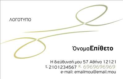 Επαγγελματική κάρτα για επιχειρηματικέςΑυτή η εντυπωσιακή επαγγελματική κάρτα συνδυάζει κομψότητα και επαγγελματισμό, κάνοντάς την ιδανική για κάθε σύγχρονο επιχειρηματία. Η διάταξη του σχεδίου είναι ευχάριστη και ισορροπημένη, ενώ τα λεπτά χρώματα δημιουργούν μια αίσθηση ηρεμίας και εμπιστοσύνης.Η γραμματοσειρά είναι μοντέρνα και ευανάγνωστη, εξασφαλίζοντας ότι τα στοιχεία που περιλαμβάνονται στην κάρτα, όπως το όνομα, το τηλέφωνο και το λογότυπο, ξεχωρίζουν άμεσα. Το background στοιχείο προσθέτει μια ελαφριά υφή, ενισχύοντας τη δυναμική του σχεδίου χωρίς να εμποδίζει την αναγνωσιμότητα.Η επαγγελματική κάρτα αυτή αποπνέει αξιοπιστία και επαγγελματισμό, χαρακτηριστικά που είναι κρίσιμα για την επιτυχία σε κάθε τομέα. Οι υποψήφιοι πελάτες θα νιώθουν άνετα να σας προσεγγίσουν, καθώς η κάρτα σας αγγίζει την κουλτούρα της επαγγελματικής αριστείας.Οι δυνατότητες προσαρμογής είναι απεριόριστες: μπορείτε να προσθέσετε ή να αλλάξετε στοιχεία όπως το όνομά σας, στοιχεία επικοινωνίας και το λογότυπό σας, κάνοντάς την ακόμα πιο προσωπική και λειτουργική. Επιπλέον, αυτή η κάρτα μπορεί να προβάλει τις υπηρεσίες ή τα προϊόντα σας με τρόπο που θα τραβήξει την προσοχή κάθε δυνητικού πελάτη.Η επαγγελματική κάρτα σας βοηθά να ξεχωρίσετε στην αγορά και να αφήσετε μια θετική εντύπωση που θα διαρκέσει.Μπορείτε να κάνετε όποιες αλλαγές θέλετε μέσω του online σχεδιαστικού εργαλείου.