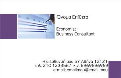 Επαγγελματικές κάρτες - Επιχειρηματικές - Κωδικός:86486