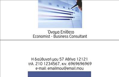 Επαγγελματική κάρτα για επιχειρηματίεςΗ συγκεκριμένη επαγγελματική κάρτα διαθέτει έναν κομψό και μοντέρνο σχεδιασμό που τραβά την προσοχή. Η χρήση αρμονικών χρωμάτων, όπως το βαθύ μπλε και το λευκό, προσφέρει μια αίσθηση σοβαρότητας και επαγγελματισμού. Η διάταξη είναι καλά μελετημένη, ενώ η καθαρή γραμματοσειρά εξασφαλίζει ευανάγνωστο κείμενο.Η κάρτα αυτή αποπνέει μια δυναμική παρουσία και καταδεικνύει την αξιοπιστία του επαγγελματία. Κάθε στοιχείο της κάρτας συνδυάζεται τέλεια για να αποτυπώσει μια επαγγελματική εικόνα, κάνοντάς την ιδανική για οποιονδήποτε επιχειρηματία επιθυμεί να εντυπωσιάσει.Επιπλέον, οι επιλογές προσαρμογής είναι πολλές. Μπορείτε εύκολα να προσθέσετε το όνομά σας, τον αριθμό τηλεφώνου, το λογότυπό σας και άλλα στοιχεία επικοινωνίας, που σας επιτρέπουν να δημιουργήσετε μια επαγγελματική κάρτα πραγματικά μοναδική και εξατομικευμένη.Αν έχετε υπηρεσίες ή προϊόντα που θέλετε να προβάλετε, η κάρτα σας παρέχει την ευκαιρία να τα αναδείξετε με σαφή και ελκυστικό τρόπο. Αυτή η κάρτα θα σας βοηθήσει να ξεχωρίσετε από τον ανταγωνισμό και να αφήσετε μια θετική και διαρκή εντύπωση στους πελάτες σας.Μπορείτε να κάνετε όποιες αλλαγές θέλετε μέσω του online σχεδιαστικού εργαλείου.