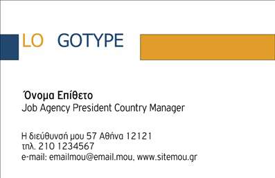 Επαγγελματική κάρτα για ΕπιχειρηματίεςΗ συγκεκριμένη επαγγελματική κάρτα έχει σχεδιαστεί με γνώμονα την κομψότητα και την επαγγελματική εικόνα, ιδανική για κάθε επιχειρηματία που επιθυμεί να ξεχωρίσει. Το όμορφο μπεζ φόντο συνδυάζεται αρμονικά με σκούρες γραμμές, προσφέροντας μία αίσθηση σοφίας και καθαρότητας. Η χρήση μοντέρνας γραμματοσειράς προσδίδει μια φρέσκια νότα, διασφαλίζοντας ότι τα στοιχεία σας είναι ευανάγνωστα και εντυπωσιακά. Ο σχεδιασμός αναδεικνύει τον επαγγελματισμό και την αξιοπιστία του κλάδου, με μία οργανωμένη διάταξη που επιτρέπει την εύκολη πρόσβαση στις πληροφορίες επικοινωνίας σας. Με χώρους για όνομα, τηλέφωνο, και λογότυπο, αυτή η κάρτα προσφέρει απόλυτη προσαρμοστικότητα και λειτουργικότητα, ιδανική για να σφραγίσετε την επαγγελματική σας ταυτότητα.Επιπλέον, αν επιθυμείτε να προβάλετε τις υπηρεσίες ή τα προϊόντα σας, μπορείτε να προσθέσετε σχετικές λεπτομέρειες, μετατρέποντας την κάρτα σε ένα ευέλικτο εργαλείο μάρκετινγκ. Η κύρια αποστολή αυτής της επαγγελματικής κάρτας είναι να σας βοηθήσει να ξεχωρίσετε στην αγορά, αφήνοντας μια θετική εντύπωση στους πελάτες και συνεργάτες σας. Με την επιλογή εκτύπωσης υψηλής ποιότητας, θα δημιουργήσετε μια αξέχαστη εντύπωση.Μπορείτε να κάνετε όποιες αλλαγές θέλετε μέσω του online σχεδιαστικού εργαλείου.