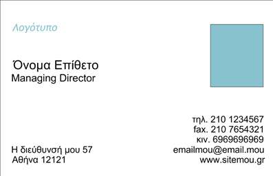 Επαγγελματική κάρτα για επιχείρησηΑνακαλύψτε την απόλυτη λύση για την επαγγελματική σας εικόνα με μια μοναδική επαγγελματική κάρτα που σχεδιάστηκε ειδικά για να ξεχωρίζει. Το template αυτό ενσωματώνει κομψά χρώματα και δυναμική διάταξη, προσφέροντας μια αίσθηση σοβαρότητας και αξιοπιστίας. Η χρήση σύγχρονων γραμματοσειρών μαζί με προσεγμένα background στοιχεία προδιαθέτουν θετικά τον πελάτη, κάνοντάς τον να εμπιστευτεί τις υπηρεσίες σας.Ο σχεδιασμός της κάρτας αντανακλά τον επαγγελματισμό σας, υπογραμμίζοντας την ποιοτική προσέγγιση που έχετε στη δουλειά σας. Μέσα από την έξυπνα οργανωμένη διάταξη, οι πληροφορίες σας αποτυπώνονται με καθαρό και ευκρινή τρόπο, προβάλλοντας την αξιοπιστία σας.Η επαγγελματική κάρτα σας είναι πλήρως προσαρμόσιμη, διευκολύνοντας την προσθήκη προσωπικών στοιχείων όπως όνομα, τηλέφωνο και λογότυπο. Έτσι, μπορείτε να την προσαρμόσετε ανάλογα με τις ανάγκες της επιχείρησής σας και να αναδείξετε τις υπηρεσίες ή τα προϊόντα που προσφέρετε.Βεβαιωθείτε ότι οι πελάτες σας μένουν με μια θετική εντύπωση και σας θυμούνται, χάρη σε αυτή την κομψή και λειτουργική επαγγελματική κάρτα. Αφήστε τη σφραγίδα σας στην αγορά με μια εντυπωσιακή κάρτα που αντικατοπτρίζει τη μοναδικότητά σας.Μπορείτε να κάνετε όποιες αλλαγές θέλετε μέσω του online σχεδιαστικού εργαλείου.