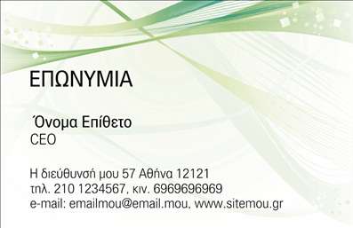 Επαγγελματική κάρτα για Επιχειρηματίες: Αυτή η εκπληκτική επαγγελματική κάρτα είναι σχεδιασμένη για να εντυπωσιάσει και να ξεχωρίσει. Με μια κομψή και μοντέρνα αισθητική, η κάρτα χρησιμοποιεί ζωντανά χρώματα που αναδεικνύουν τον χαρακτήρα του επαγγελματία, ενώ η καθαρή γραμματοσειρά προσφέρει ευανάγνωστο και επαγγελματικό αποτέλεσμα. Η διάταξη των στοιχείων είναι άψογη, εξασφαλίζοντας ότι πληροφορίες, όπως όνομα και στοιχεία επικοινωνίας, είναι εύκολα προσβάσιμες.Η σχεδίαση αυτομάτως αντανακλά τον επαγγελματισμό και την αξιοπιστία του επαγγέλματος, κάνοντάς την τέλεια για επιχειρηματίες που θέλουν να αφήσουν την καλύτερη εντύπωση στους πελάτες τους. Με στοιχεία όπως το λογότυπο της επιχείρησης και χώρους για πληροφορίες επικοινωνίας, η κάρτα προσαρμόζεται εύκολα ώστε να ανταγωνίζεται επιτυχώς στον κόσμο των επαγγελματικών καρτών.Επιπλέον, η κάρτα μπορεί να συνοδεύεται από ειδικές υπηρεσίες ή προϊόντα της επιχείρησης, ενισχύοντας την αναγνωρισιμότητα και προβάλλοντας ό,τι πιο σημαντικό για τον επαγγελματία. Οι επαγγελματικές κάρτες είναι ο καλύτερος τρόπος για να συνδεθείτε με τους πελάτες σας και να τους αφήσετε με μια θετική εντύπωση.Μπορείτε να κάνετε όποιες αλλαγές θέλετε μέσω του online σχεδιαστικού εργαλείου.