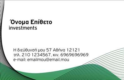 Επαγγελματική κάρτα για ΕπιχειρηματίεςΑυτή η επαγγελματική κάρτα είναι σχεδιασμένη για να αποπνέει επαγγελματισμό και αξιοπιστία, ιδανική για οποιονδήποτε επιχειρηματία θέλει να ξεχωρίσει στην αγορά. Με μια κομψή διάταξη που συνδυάζει αρμονικά τις γραμμές και τα στοιχεία, η κάρτα διαθέτει απαλές και μοντέρνες αποχρώσεις που τραβούν την προσοχή.Η χρήση μίας σύγχρονης γραμματοσειράς, εύκολης στην ανάγνωση, προσδίδει έναν αέρα φρεσκάδας και επεγγελματισμού. Το background της κάρτας προσφέρει υποστήριξη στα κεντρικά στοιχεία ενώ κρατά την εστίαση στις πληροφορίες που θέλετε να μεταδώσετε.Η επαγγελματική κάρτα αντικατοπτρίζει την επιθυμία σας να δημιουργήσετε αίσθηση αξιοπιστίας και σοβαρότητας. Τα στοιχεία επικοινωνίας, όπως το όνομα, το τηλέφωνο και το λογότυπο της επιχείρησής σας, μπορούν να προστεθούν εύκολα, κάνοντάς την πλήρως προσαρμόσιμη στις ανάγκες σας.Επιπλέον, είναι ιδανική για να προβάλλει τις υπηρεσίες ή τα προϊόντα σας, ενισχύοντας την εικόνα της επιχείρησής σας στο κοινό. Η ταυτότητα που αποκτάτε μέσω αυτής της κάρτας μπορεί να σας βοηθήσει να δημιουργήσετε θετικές εντυπώσεις στους πελάτες σας.Μπορείτε να κάνετε όποιες αλλαγές θέλετε μέσω του online σχεδιαστικού εργαλείου.