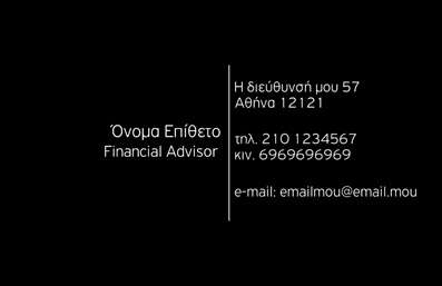 Επαγγελματική κάρτα για ΕπιχειρηματίεςΑνακαλύψτε την τέλεια επαγγελματική κάρτα που συνδυάζει κομψότητα και λειτουργικότητα, ιδανική για κάθε επιχειρηματία. Το σχέδιο της κάρτας διαθέτει μια μοντέρνα διάταξη με ευχάριστα χρώματα που αποπνέουν επαγγελματισμό. Η καθαρή γραμματοσειρά διευκολύνει την ανάγνωση, ενώ οι λεπτομέρειες που την περιβάλλουν προσθέτουν έναν αέρα αυθεντικότητας και στιλ.Η επαγγελματική κάρτα αποτελεί μια δυναμική αντανάκλαση του χαρακτήρα και της αξιοπιστίας του επαγγελματία, ενισχύοντας την εικόνα σας στους συνεργάτες και πελάτες. Η προσεκτική επιλογή χρωμάτων και η άριστη σχεδίαση προδιαθέτουν θετικά τους αποδέκτες, κάνοντάς τους να θυμούνται τη επαφή σας.Η κάρτα προσφέρει μεγάλη προσαρμοστικότητα, επιτρέποντας την εύκολη προσθήκη στοιχείων όπως το όνομα, τηλέφωνο, λογότυπο και άλλες πληροφορίες επικοινωνίας, έτσι ώστε να ταιριάζει στις ατομικές σας ανάγκες.Επιπλέον, η κάρτα σας δίνει τη δυνατότητα να προβληθούν οι υπηρεσίες ή τα προϊόντα της επιχείρησης σας, κάνοντάς την ιδανική για δικτύωση και προώθηση.Αφήστε τη δική σας σφραγίδα στον κόσμο των επιχειρήσεων με αυτή την εντυπωσιακή κάρτα που θα σας βοηθήσει να ξεχωρίσετε και να προκαλέσετε θετικές εντυπώσεις.Μπορείτε να κάνετε όποιες αλλαγές θέλετε μέσω του online σχεδιαστικού εργαλείου.