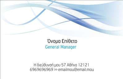 Επαγγελματική κάρτα για ΕπιχειρηματίεςΑνακαλύψτε τη νέα σας επαγγελματική κάρτα, σχεδιασμένη με κομψότητα και επαγγελματισμό. Η κάρτα αυτή συνδυάζει τη μοντέρνα αισθητική με τη λειτουργικότητα, ιδανική για να κάνετε θετική εντύπωση στους πελάτες και συνεργάτες σας. Με καθαρές γραμμές και μια ισορροπημένη διάταξη, οι αποχρώσεις του μπλε και του λευκού προσφέρουν έναν αέρα δυναμισμού και αξιοπιστίας.Η γραμματοσειρά που χρησιμοποιείται είναι σύγχρονη και ευανάγνωστη, γεγονός που ενισχύει την επαγγελματική σας εικόνα. Το κομψό background στοιχείο προσθέτει βάθος και ταυτόχρονα αναδεικνύει τις πληροφορίες σας, δίνοντας έναν αέρα φρεσκάδας στην παρουσίασή σας.Με αυτή την επαγγελματική κάρτα, μπορείτε εύκολα να προσθέσετε στοιχεία όπως το όνομά σας, το τηλέφωνο και το λογότυπό σας, ώστε να κάνετε τη συνδυαστική παρουσίαση των υπηρεσιών σας ακόμα πιο αναγνωρίσιμη. Η ευελιξία του σχεδιασμού της κάρτας καθιστά δυνατή την εξατομίκευση σύμφωνα με τις ανάγκες σας.Η κάρτα αυτή δεν είναι απλώς ένα εργαλείο, αλλά και μια ευκαιρία να τονίσετε τις υπηρεσίες ή τα προϊόντα σας με τρόπο που τραβάει την προσοχή και δημιουργεί άμεσες συνδέσεις. Οι εκτυπώσεις υψηλής ποιότητας εγγυώνται ότι κάθε λεπτομέρεια θα αποτυπωθεί με ακρίβεια και ζωντάνια.Δώστε τον καλύτερό σας εαυτό και ξεχωρίστε με αυτή την εντυπωσιακή επαγγελματική κάρτα. Μπορείτε να κάνετε όποιες αλλαγές θέλετε μέσω του online σχεδιαστικού εργαλείου.