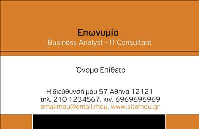 Επαγγελματικές κάρτες - Επιχειρηματικές - Κωδικός:86546
