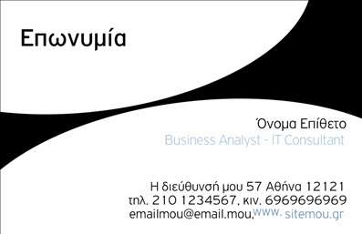 Επαγγελματική κάρτα για επιχειρηματίες που θέλουν να εντυπωσιάσουν με την παρουσία τους. Αυτή η κάρτα έχει σχεδιαστεί με εξαιρετική προσοχή στη λεπτομέρεια, δίνοντας έμφαση σε μια κομψή και μοντέρνα αισθητική. Τα χρώματα είναι αρμονικά επιλεγμένα, με κυρίαρχα τα γκρι και λευκά που δημιουργούν μια αίσθηση επαγγελματισμού και σοβαρότητας, ενώ οι δυναμικές γραμμές προσθέτουν ενέργεια και κίνηση στο σχέδιο.Η διάταξη της κάρτας είναι ευανάγνωστη, με σαφή γραμματοσειρά που διευκολύνει την ανάγνωση των στοιχείων επικοινωνίας. Το background είναι απλό, χωρίς περιττές λεπτομέρειες, ώστε να μην αποσπά την προσοχή από το περιεχόμενο. Το λογότυπο της επιχείρησης μπορεί να τοποθετηθεί στρατηγικά για να κλέψει την παράσταση.Η κάρτα αυτή είναι ιδανική για να αντανακλά τον επαγγελματισμό και την αξιοπιστία ενός επαγγελματία. Οι εκτυπώσεις υψηλής ποιότητας εξασφαλίζουν ότι κάθε λεπτομέρεια θα είναι τέλεια, ενισχύοντας την εντύπωση που θα αφήσει στον παραλήπτη. Οι επαγγελματικές κάρτες προσφέρουν επίσης ένα εξαιρετικό μέσο για την προβολή των υπηρεσιών ή προϊόντων της επιχείρησης, ειδικά όταν περιέχουν περιγραφές ή επικοινωνίες.Μπορείτε να προσαρμόσετε την κάρτα σας με τα στοιχεία σας, όπως όνομα, τηλέφωνο, και άλλες πληροφορίες που θα θέλατε να συμπεριλάβετε. Έτσι, θα έχετε τη δυνατότητα να δημιουργήσετε μια κάρτα που θα σας ξεχωρίζει στη μνήμη των άλλων και θα αφήνει θετική εντύπωση.Μπορείτε να κάνετε όποιες αλλαγές θέλετε μέσω του online σχεδιαστικού εργαλείου.