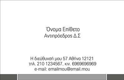 Επαγγελματική κάρτα για επιχειρηματίες! Σχεδιασμένη με προσοχή στη λεπτομέρεια, αυτή η κάρτα συνδυάζει μοντέρνα και κομψά στοιχεία, καθιστώντας την ιδανική για επαγγελματίες που επιθυμούν να ξεχωρίζουν. Το αποχρώσεις του μπλε και του λευκού προσφέρουν μια αίσθηση φρεσκάδας και επαγγελματισμού, ενώ η καθαρή γραμματοσειρά εξασφαλίζει ότι οι πληροφορίες σας είναι εύκολα αναγνώσιμες. Η διάταξη είναι οργανωμένη, με ξεκάθαρη θέση για το όνομα, τον τίτλο και τα στοιχεία επικοινωνίας σας, που δημιουργεί μια ισχυρή πρώτη εντύπωση. Κάθε στοιχείο αναδεικνύεται με επιτυχία, προσφέροντας μια δυναμική εικόνα. Το background στοιχείο προάγει την αίσθηση του αποκλειστικού και του επαγγελματικού. Το σχέδιο της κάρτας είναι όχι μόνο ελκυστικό αλλά και λειτουργικό: μπορείτε εύκολα να προσθέσετε τα στοιχεία σας, όπως το λογότυπο, το τηλέφωνο και τη διεύθυνση ηλεκτρονικού ταχυδρομείου. Αυτό εξασφαλίζει τη μέγιστη προσαρμοστικότητα και την αποτελεσματικότητα της επικοινωνίας σας. Επιπρόσθετα, η κάρτα αναδεικνύει τις υπηρεσίες ή τα προϊόντα σας, ενισχύοντας την απήχηση του brand σας στην αγορά. Κάθε φορά που μοιράζετε αυτή την κάρτα, αφήνετε θετική εντύπωση στους πελάτες σας, διαφοροποιώντας τον εαυτό σας από τον ανταγωνισμό. Μπορείτε να κάνετε όποιες αλλαγές θέλετε μέσω του online σχεδιαστικού εργαλείου.