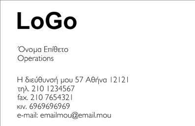 Επαγγελματική κάρτα για Επιχειρηματίες: Αυτή η εντυπωσιακή κάρτα έρχεται να αποτυπώσει την αίσθηση του επαγγελματισμού και της αξιοπιστίας. Με μια κομψή σχεδίαση που συνδυάζει σύγχρονα και κλασικά στοιχεία, προσφέρει ένα ισχυρό οπτικό αποτέλεσμα. Η κάρτα διαθέτει μια οργανωμένη διάταξη με καθαρές γραμμές και προσεκτική επιλογή χρωμάτων που εντυπωσιάζουν, χρησιμοποιώντας αποχρώσεις του μπλε και του γκρι, οι οποίες αποπνέουν σοβαρότητα και επαγγελματισμό. Το φόντο είναι λιτό και διακριτικό, επιτρέποντας τα στοιχεία επικοινωνίας να ξεχωρίζουν εύκολα.Η γραμματοσειρά επιλέγεται προσεκτικά, συνδυάζοντας ευχάριστη αναγνωσιμότητα με μία μοντέρνα αισθητική, αποδεικνύοντας ότι το σχέδιο αναδεικνύει τις αξίες του επαγγελματία. Το αποτέλεσμα είναι μια κάρτα που εκπέμπει αυτοπεποίθηση και δυναμισμό, χαρακτηριστικά που αναζητούν οι πελάτες.Η επαγγελματική κάρτα μπορεί εύκολα να προσαρμοστεί για να περιλαμβάνει στοιχεία όπως το όνομα, το τηλέφωνο και το λογότυπο της επιχείρησης, με ευχάριστη ευκολία και ευχρηστία. Αυτό διευκολύνει την προβολή των υπηρεσιών ή των προϊόντων σας με τον καλύτερο δυνατό τρόπο. Κάθε επιχείρηση μπορεί να ωφεληθεί από μία ποιοτική κάρτα που την εκπροσωπεί.Μια καλά σχεδιασμένη επαγγελματική κάρτα δεν είναι μόνο ένας τρόπος επικοινωνίας, αλλά μια ιδανική ευκαιρία για να ξεχωρίσετε από τον ανταγωνισμό και να αφήσετε μια θετική εντύπωση στους πελάτες σας.Μπορείτε να κάνετε όποιες αλλαγές θέλετε μέσω του online σχεδιαστικού εργαλείου.