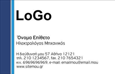 Επαγγελματική κάρτα για Επιχειρηματίες: Αυτή η εντυπωσιακή επαγγελματική κάρτα έχει σχεδιαστεί για να αποπνέει σοβαρότητα και επαγγελματισμό. Με μια κομψά ισορροπημένη διάταξη, οι γραμμές και τα σχήματα δημιουργούν μια δυναμική αίσθηση που μαγνητίζει την προσοχή. Τα χρώματα που έχουν επιλεγεί, μια ήρεμη παλέτα με γήινες αποχρώσεις, συνδυάζονται άριστα για να προσδώσουν μία αίσθηση αξιοπιστίας. Η καθαρή γραμματοσειρά ενισχύει την αναγνωσιμότητα, καθιστώντας ευανάγνωστες τις πληροφορίες σας.Η κάρτα αυτή δεν είναι μόνο μία επαγγελματική κάρτα, αλλά ένα μέσο που αντανακλά τον επαγγελματικό χαρακτήρα και την αξιοπιστία του σας. Κάθε λεπτομέρεια, από τις γωνίες μέχρι τις επιλογές σχεδίου, έχει σχεδιαστεί ώστε να προβάλλει την επιχείρησή σας με τον καλύτερο δυνατό τρόπο. Παράλληλα, η κάρτα προσφέρει προσαρμοστικότητα, επιτρέποντάς σας να προσθέσετε το όνομά σας, το τηλέφωνο, το λογότυπό σας και άλλες σημαντικές πληροφορίες επικοινωνίας με ευκολία.Επιπλέον, η κάρτα αυτή μπορεί να προβάλει τις υπηρεσίες ή τα προϊόντα σας, δίνοντας στους πελάτες σας έναν οπτικό οδηγό για όσα προσφέρετε. Οι εκτυπώσεις της κάρτας είναι υψηλής ποιότητας, εξασφαλίζοντας μακροχρόνια αντοχή και επιτυχία στις επικοινωνίες σας. Με μια τέτοια κάρτα στο χέρι σας, θα ξεχωρίσετε και θα αφήσετε μια θετική εντύπωση στους συνεργάτες και τους πελάτες σας.Μπορείτε να κάνετε όποιες αλλαγές θέλετε μέσω του online σχεδιαστικού εργαλείου.