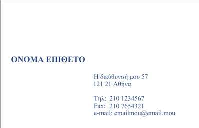 Επαγγελματική κάρτα για ΕπιχειρηματικέςΑνακαλύψτε τη μοναδική αισθητική της επαγγελματικής κάρτας που σχεδιάστηκε ειδικά για τους επιχειρηματίες. Με ένα κομψό και ταυτόχρονα δυναμικό σχέδιο, οι κάρτες αυτές συνδυάζουν εξαιρετικά χρώματα και μια καθαρή διάταξη που εντυπωσιάζει.Η γραμματοσειρά που έχει επιλεχθεί είναι ευανάγνωστη και κομψή, ενώ το background προσθέτει βάθος και χαρακτήρα στην κάρτα, ενισχύοντας τη συνολική επαγγελματική της εικόνα. Κάθε στοιχείο έχει ιδιαίτερη σημασία, δημιουργώντας μια αίσθηση αξιοπιστίας και επαγγελματισμού.Η σχεδίαση αυτή αντανακλά τον επαγγελματικό χαρακτήρα του επιχειρηματία, εξασφαλίζοντας ότι οι πελάτες θα δουν την αποτελεσματικότητα και την αφοσίωση που προσφέρετε στην εργασία σας.Η κάρτα είναι προσαρμόσιμη, επιτρέποντάς σας να προσθέσετε όλα τα απαραίτητα στοιχεία, όπως όνομα, τηλέφωνο, λογότυπο και άλλα στοιχεία επικοινωνίας, κάνοντάς την ιδανική για τις ανάγκες σας.Επιπλέον, η κάρτα αυτή μπορεί να προβάλλει τις υπηρεσίες ή τα προϊόντα σας με έναν επαγγελματικό και ελκυστικό τρόπο, διευκολύνοντας τη σύνδεση με τους πελάτες σας.Με αυτή την επαγγελματική κάρτα, θα ξεχωρίσετε και θα αφήσετε μια θετική εντύπωση στους συνεργάτες και τους πελάτες σας. Μπορείτε να κάνετε όποιες αλλαγές θέλετε μέσω του online σχεδιαστικού εργαλείου.