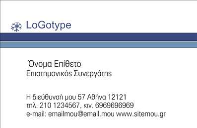 Επαγγελματική κάρτα για Επιχειρηματίες που φέρει την υπογραφή του επαγγελματισμού. Το σχέδιο αυτής της κάρτας αποπνέει κομψότητα και δυναμική, συνδυάζοντας χρώματα όπως το navy blue με λευκές και χρυσές λεπτομέρειες που προσφέρουν μια αίσθηση μοντέρνας κλασικής αισθητικής. Η διάταξη είναι τέλεια με εναρμόνιση όλων των στοιχείων, από τη γραμματοσειρά μέχρι τα γραφικά, δημιουργώντας μια εντυπωσιακή και ευανάγνωστη παρουσία.Η κάρτα αυτή αντανακλά τον επαγγελματικό χαρακτήρα και την αξιοπιστία του επαγγέλματος του επιχειρηματία, διασφαλίζοντας ότι η πρώτη εντύπωση θα είναι πάντα θετική. Κάθε λεπτομέρεια σχεδιάστηκε με σκοπό να προκαλέσει την προσοχή και να εμπνεύσει τους πελάτες και συνεργάτες, επιβεβαιώνοντας έτσι τη σοβαρότητα και την αφοσίωση του κατόχου.Η επαγγελματική κάρτα παρέχει τη δυνατότητα άμεσης προσαρμογής, επιτρέποντας την εισαγωγή του ονόματος, του τηλεφώνου, του λογότυπου και άλλων στοιχείων επικοινωνίας, κάνοντάς την απόλυτα λειτουργική. Έτσι μπορείτε να επισημάνετε τις υπηρεσίες ή τα προϊόντα της επιχείρησής σας, κάνοντάς την ιδανική για δικτύωση και προώθηση.Αυτή η κάρτα βοηθά τον επαγγελματία να ξεχωρίσει από τον ανταγωνισμό και να αφήσει μια μόνιμη θετική εντύπωση στους πελάτες.Μπορείτε να κάνετε όποιες αλλαγές θέλετε μέσω του online σχεδιαστικού εργαλείου.