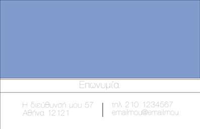 Επαγγελματική κάρτα για Επιχειρηματίες: Αυτή η κομψή επαγγελματική κάρτα έχει σχεδιαστεί για να αφήσει μια εντυπωσιακή αίσθηση στους πελάτες και συνεργάτες σας. Με μια μοντέρνα διάταξη, οι αποχρώσεις του μπλε και του λευκού προσφέρουν μια αίσθηση φρεσκάδας και επαγγελματισμού. Η καθαρή γραμματοσειρά διασφαλίζει την ευανάγνωστη και ευχάριστη παρουσίαση των στοιχείων σας.Η κάρτα αποπνέει επαγγελματισμό και αξιοπιστία, καθιστώντας την ιδανική για επιχειρηματίες που επιθυμούν να ξεχωρίσουν στην αγορά. Το σχεδιαστικό στοιχείο της κάρτας όχι μόνο τονίζει την επαγγελματική σας ταυτότητα αλλά και την προσοχή που δίνετε στις λεπτομέρειες. Είναι φτιαγμένη για να σας βοηθήσει να κάνετε μια θετική εντύπωση όπου κι αν βρεθείτε.Η κάρτα προσφέρει επίσης την ευελιξία να προσαρμόσετε τα στοιχεία σας, όπως το όνομα, το τηλέφωνο και το λογότυπο της επιχείρησής σας, επιτρέποντάς σας να δημιουργήσετε μια μοναδική προσέγγιση.Με την κατάλληλη χρήση των εκτυπώσεων, οι υπηρεσίες ή τα προϊόντα σας μπορούν να παρουσιαστούν άψογα, ενισχύοντας την ορατότητα της επαγγελματικής σας δραστηριότητας. Αυτή η κάρτα είναι το απόλυτο εργαλείο για να προβάλλετε την επιχείρησή σας με στυλ και αυτοπεποίθηση.Μπορείτε να κάνετε όποιες αλλαγές θέλετε μέσω του online σχεδιαστικού εργαλείου.