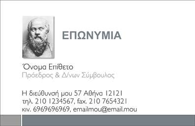 Επαγγελματική κάρτα για Επιχειρηματία: Αυτή η μοντέρνα επαγγελματική κάρτα είναι το ιδανικό εργαλείο για κάθε επιχειρηματία που επιδιώκει να ξεχωρίσει στον τομέα του. Ο σχεδιασμός της συνδυάζει κομψότητα και επαγγελματισμό, προβάλλοντας με εξαιρετικό τρόπο την προσωπικότητα και την επιχειρηματική δραστηριότητα του κατόχου της.Η κάρτα διαθέτει μία λιτή και κομψή διάταξη, με έντονα χρώματα που αιχμαλωτίζουν το βλέμμα. Η επιλογή γραμματοσειράς είναι σύγχρονη και εύκολη στην ανάγνωση, γεγονός που προσδίδει μια αίσθηση αξιοπιστίας. Επιπλέον, το φόντο της κάρτας είναι διακριτικό, αφήνοντας έτσι τον κεντρικό σχεδιασμό και τα στοιχεία σας να κλέβουν την παράσταση.Η κάρτα αυτή αποπνέει επαγγελματισμό και σοβαρότητα, καθιστώντας την ιδανική για συνεδριάσεις, εκθέσεις ή συναντήσεις. Η δυνατότητα προσθήκης στοιχείων όπως όνομα, τηλέφωνο, λογότυπο ή διεύθυνση, δίνει τη δυνατότητα προσαρμογής της σύμφωνα με τις ατομικές ανάγκες του επαγγελματία. Η επαγγελματική κάρτα μπορεί επίσης να περιλαμβάνει πληροφορίες σχετικά με τις υπηρεσίες ή τα προϊόντα που προσφέρετε, προσφέροντας μια ολοκληρωμένη εικόνα της επιχείρησής σας στους υποψήφιους πελάτες ή συνεργάτες.Με αυτή την κάρτα, θα είστε σίγουροι ότι θα δημιουργήσετε μια θετική εντύπωση και θα ξεχωρίσετε από τον ανταγωνισμό. Μπορείτε να κάνετε όποιες αλλαγές θέλετε μέσω του online σχεδιαστικού εργαλείου.