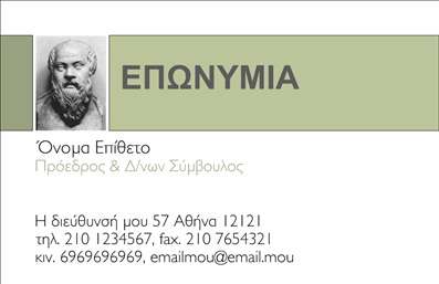 Επαγγελματική κάρτα για ΕπιχειρηματίεςΗ κάρτα αυτή είναι η ιδανική επιλογή για τους επαγγελματίες που επιθυμούν να δημιουργήσουν μία ισχυρή πρώτη εντύπωση. Με έναν μοντέρνο και κομψό σχεδιασμό, κυριαρχούν οι καθαρές γραμμές και οι προσεγμένες λεπτομέρειες. Τα χρώματα που χρησιμοποιούνται αποπνέουν επαγγελματισμό, ενώ η διάταξη του περιεχομένου είναι αρκετά φιλική προς το μάτι, διευκολύνοντας την ανάγνωση.Η έξυπνη επιλογή γραμματοσειράς προσθέτει στη σοβαρότητα και την αξιοπιστία της κάρτας, καθιστώντας την ιδανική για κάθε επιχειρηματία. Ιδιαίτερη προσοχή έχει δοθεί στα background στοιχεία, τα οποία προσθέτουν βάθος και χαρακτήρα χωρίς να αποσπώνται από το κεντρικό μήνυμα.Όσον αφορά την αντανάκλαση επαγγελματισμού, αυτή η κάρτα εκπροσωπεί τον ιδιοκτήτη της με αξιοπιστία και κύρος. Η δυνατότητα προσθήκης στοιχείων, όπως το όνομα, τηλέφωνο, λογότυπο και διεύθυνση ιστοσελίδας, επιτρέπει στους επαγγελματίες να προσαρμόσουν την κάρτα ανάλογα με τις προσωπικές τους ανάγκες.Επιπλέον, η κάρτα μπορεί να προβάλλει τις υπηρεσίες ή τα προϊόντα σας, κάνοντάς την αναγκαία για κάθε σύγχρονη επιχείρηση. Με τέτοιο σχεδιασμό, σίγουρα θα ξεχωρίσετε και θα αφήσετε μία θετική εντύπωση στους συνεργάτες και τους πελάτες σας.Μπορείτε να κάνετε όποιες αλλαγές θέλετε μέσω του online σχεδιαστικού εργαλείου.