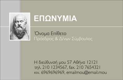 Επαγγελματική κάρτα για ΕπιχειρηματίεςΑνακαλύψτε την κομψότητα και την επαγγελματικότητα μέσα από αυτήν την εξελιγμένη επαγγελματική κάρτα. Το λευκό υπόβαθρο σε συνδυασμό με δυναμικά γεωμετρικά σχέδια προσδίδει μία αίσθηση σύγχρονης φρεσκάδας, κάνοντάς την ιδανική επιλογή για κάθε επιχειρηματία. Χρησιμοποιούμε εκλεπτυσμένες γραμματοσειρές που εστιάζουν στη σαφήνεια, ενώ οι έντονες χρωματικές αντιθέσεις επαγγελματικά σχεδιασμένων στοιχείων προσδίδουν ζωντάνια.Το σχέδιο της κάρτας αντικατοπτρίζει την αξιοπιστία και τις αξίες του επαγγελματία, κάνοντάς την ιδανική για networking και επαγγελματικές παρουσιάσεις. Η ευχρηστία της κάρτας ενσωματώνει όλους τους απαραίτητους χώρους για πληροφορίες, όπως όνομα, τηλέφωνο, λογότυπο και διεύθυνση email, διασφαλίζοντας ότι οι πελάτες σας παραμένουν πάντα ενημερωμένοι.Η δυνατότητα προσθήκης στοιχείων που προβάλλουν τις υπηρεσίες ή τα προϊόντα σας είναι επίσης ένας καταπληκτικός τρόπος για να ξεχωρίσετε από το πλήθος. Με λίγα μόνο βήματα, μπορείτε να κάνετε τη διαφορά, προσφέροντας στους πελάτες σας μια εμπειρία που θα θυμούνται.Η συγκεκριμένη επαγγελματική κάρτα σας δίνει την ευκαιρία να αφήσετε θετική εντύπωση σε συνεργάτες και πελάτες, ενισχύοντας την προσωπική και εταιρική σας εικόνα.Μπορείτε να κάνετε όποιες αλλαγές θέλετε μέσω του online σχεδιαστικού εργαλείου.