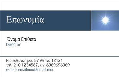 Επαγγελματική κάρτα για ΕπιχειρηματίεςΑνακαλύψτε την ιδανική επαγγελματική κάρτα που αποπνέει επαγγελματισμό και στυλ. Το εντυπωσιακό σχέδιο της κάρτας διαθέτει μια ισχυρή γεωμετρική διάταξη, με κομψές γραμμές και μια κομψή παλέτα χρωμάτων που περιλαμβάνει σκούρους και ανοιχτούς τόνους, δημιουργώντας μια αίσθηση ισσοροπίας και επαγγελματισμού. Η καθαρή γραμματοσειρά διευκολύνει την ανάγνωση των στοιχείων, προσδίδοντας μία αίσθηση σοβαρότητας.Ο σχεδιασμός αυτή της κάρτας αντικατοπτρίζει την αξιοπιστία και τη δυναμική που απαιτεί το επαγγελματικό περιβάλλον. Κάθε λεπτομέρεια είναι προσεκτικά μελετημένη ώστε να αναδείξει την επαγγελματική σας εικόνα, υπογραμμίζοντας την ποιότητα των υπηρεσιών ή προϊόντων που προσφέρετε.Η προσαρμοστικότητα της κάρτας επιτρέπει την εύκολη προσθήκη όλων των βασικών στοιχείων επικοινωνίας, όπως το όνομα, το τηλέφωνο, η διεύθυνση και το λογότυπο της επιχείρησής σας. Έτσι, μπορείτε να δημιουργήσετε μια κίνηση του branding που θα διακριθεί.Βεβαιωθείτε ότι οι επαγγελματικές κάρτες σας προβάλλουν σωστά τις υπηρεσίες σας και κάνουν την καλύτερη εντύπωση στους πελάτες σας, βοηθώντας σας να ξεχωρίσετε ανάμεσα στους ανταγωνιστές.Μπορείτε να κάνετε όποιες αλλαγές θέλετε μέσω του online σχεδιαστικού εργαλείου.