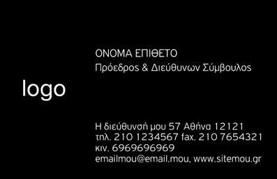 Επαγγελματική κάρτα για Επιχειρηματίες: Αυτή η επαγγελματική κάρτα συνδυάζει κομψότητα και επαγγελματισμό, καθιστώντας την ιδανική για κάθε επιχειρηματία που επιθυμεί να αφήσει θετική εντύπωση. Το σχεδιαστικό της ύφος είναι μοντέρνο, με στρατηγικά επιλεγμένα χρώματα που ενισχύουν τη δυναμική της. Οι αποχρώσεις δημιουργούν μια αίσθηση αξιοπιστίας, ενώ η καθαρή διάταξη επιτρέπει την εύκολη ανάγνωση των στοιχείων επικοινωνίας.Η γραμματοσειρά που χρησιμοποιείται είναι σύγχρονη και ευανάγνωστη, επιτυγχάνοντας την ιδανική ισορροπία μεταξύ αισθητικής και λειτουργικότητας. Το background είναι απλό αλλά εντυπωσιακό, προσφέροντας σταθερότητα και σιγουριά στην εικόνα του επαγγελματία. Η κάρτα αυτή αποπνέει επαγγελματισμό και αξιοπιστία, κάτι που είναι κρίσιμο για κάθε επιχειρηματία. Τα στοιχεία όπως όνομα, τηλέφωνο, λογότυπο και άλλες πληροφορίες μπορούν να προστεθούν εύκολα, επιτρέποντας στο χρήστη να προσαρμόσει την κάρτα σύμφωνα με το προσωπικό ή εταιρικό του στυλ. Επιπλέον, η κάρτα προσφέρεται για την προβολή υπηρεσιών ή προϊόντων, δίνοντας την ευκαιρία στον επιχειρηματία να ξεχωρίσει από τον ανταγωνισμό. Με τις εκτυπώσεις υψηλής ποιότητας, η κάρτα αυτή αναδεικνύει την επαγγελματική σας εικόνα και σας βοηθά να εντυπωσιάσετε τους πελάτες σας.Μπορείτε να κάνετε όποιες αλλαγές θέλετε μέσω του online σχεδιαστικού εργαλείου.