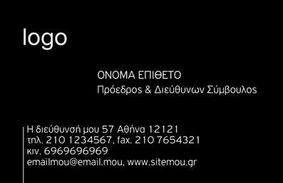 Επαγγελματική κάρτα για Επιχειρηματίες: Αναδείξτε την επαγγελματική σας εικόνα με μια κάρτα που συνδυάζει αισθητική και λειτουργικότητα. Η συγκεκριμένη κάρτα ενσωματώνει σύγχρονα χρώματα, όπως το κομψό navy blue που προσδίδει κύρος, ενώ οι έντονες πιτσιλιές του λευκού δημιουργούν έναν εντυπωσιακό αντίκτυπο. Η διάταξη είναι προσεκτικά σχεδιασμένη για να δίνει έμφαση στις πληροφορίες σας, με γραμματοσειρές που προβάλλουν καθαρότητα και σοβαρότητα, κάνοντάς τη ελκυστική και επαγγελματική.Η κάρτα αυτή αντικατοπτρίζει τον επαγγελματισμό σας και την αξιοπιστία της επιχείρησής σας. Το σχέδιο της δημιουργεί μια αίσθηση εμπιστοσύνης, ιδανικό για να προσελκύσει τους πελάτες και τους συνεργάτες σας. Επίσης, η δυνατότητα προσαρμογής στοιχείων, όπως όνομα, τηλέφωνο και λογότυπο, σας επιτρέπει να την προσαρμόσετε στις ιδιαίτερες ανάγκες σας, προσφέροντας μια μοναδική αίσθηση προσωπικότητας.Η κάρτα μπορεί να προβάλλει τις υπηρεσίες ή τα προϊόντα σας, με ειδικά διαμορφωμένα τμήματα που πιάνουν το ενδιαφέρον των πελατών σας. Με τις κατάλληλες εκτυπώσεις, οι επαγγελματικές κάρτες σας θα ξεχωρίζουν και θα αφήνουν θετική εντύπωση σε κάθε συνάντηση.Με την επαγγελματική σας κάρτα στο χέρι, είστε έτοιμοι να κάνετε εντύπωση και να κινήσετε το ενδιαφέρον. Μπορείτε να κάνετε όποιες αλλαγές θέλετε μέσω του online σχεδιαστικού εργαλείου.