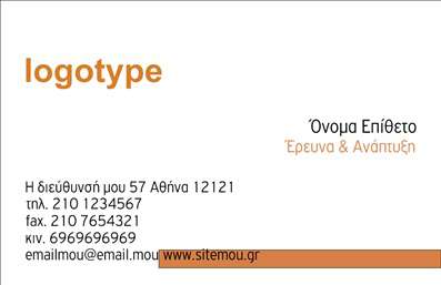 Επαγγελματική κάρτα για Επιχειρηματίες: Ένα κομψό και μοντέρνο σχέδιο που ενσωματώνει τη φιλοσοφία της επαγγελματικότητας. Με φόντο σε διακριτικές αποχρώσεις, αυτή η κάρτα εκπέμπει αίσθηση εμπιστοσύνης και αξιοπιστίας. Η διάταξή της είναι άψογη, με ευκρινείς γραμματοσειρές που τονίζουν τα στοιχεία επικοινωνίας και την επωνυμία, ενώ η σχεδίαση διατηρεί μια δυναμική και στυλάτη αίσθηση. Στόχος είναι να τραβάει την προσοχή, χωρίς να είναι υπερφορτωμένη.Το σχέδιο της κάρτας αντανακλά τον επαγγελματισμό και την αξιοπιστία του επαγγελματία, κάνοντάς την ιδανική για κάθε επιχειρηματία που θέλει να αφήσει θετική εντύπωση στους πελάτες του. Οι λεπτομέρειες του design, όπως οι εξαιρετικές εκτυπώσεις και η ποιότητα του χαρτιού, δείχνουν τη σοβαρότητα και τη δέσμευση του επαγγελματία απέναντι στους συνεργάτες και τους πελάτες του.Η κάρτα προσφέρει μεγάλη προσαρμοστικότητα, επιτρέποντας την προσθήκη διαφορετικών στοιχείων όπως όνομα, τηλέφωνο και λογότυπο της επιχείρησης. Έτσι, ο κάθε ενδιαφερόμενος μπορεί να δημιουργήσει μια μοναδική κάρτα που εκπροσωπεί επάκριβες τις υπηρεσίες ή τα προϊόντα του.Οι επαγγελματικές κάρτες αυτές όχι μόνο αναδεικνύουν τον επαγγελματία, αλλά και προβάλλουν τη φύση των υπηρεσιών ή προϊόντων του, καθιστώντας τις ιδανικές για κάθε επαγγελματία που θέλει να ξεχωρίσει στην αγορά. Μπορείτε να κάνετε όποιες αλλαγές θέλετε μέσω του online σχεδιαστικού εργαλείου.