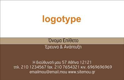 Επαγγελματική κάρτα για ΕπιχειρηματικέςΗ κάρτα αυτή συνδυάζει κομψότητα και επαγγελματισμό, προσφέροντας μια εντυπωσιακή εικόνα που θα αιχμαλωτίσει το ενδιαφέρον των πελατών σας. Με μια εντυπωσιακή διάταξη, η κάρτα διαθέτει ζωντανά χρώματα που προσδίδουν ζωτικότητα, ενώ η κομψή γραμματοσειρά προσφέρει ευανάγνωστο κείμενο, ενισχύοντας τη συνολική αισθητική της. Το background στοιχείο της κάρτας προσθέτει βάθος και ενδιαφέρον, κάνοντάς την ακόμα πιο ελκυστική.Το σχέδιο της κάρτας αντανακλά τον επαγγελματικό χαρακτήρα και την αξιοπιστία του επαγγελματία. Όλα τα στοιχεία είναι προσεγμένα και αρμονικά, δημιουργώντας μια ισχυρή εντύπωση για την επιχείρησή σας. Με σαφήνεια και δυναμισμό, η κάρτα τονίζει την επιθυμία σας για ποιότητα και επαγγελματισμό.Η κάρτα σας επιτρέπει επίσης να προσθέσετε εύκολα στοιχεία επικοινωνίας, όπως όνομα, τηλέφωνο και λογότυπο, κάτι που την καθιστά απόλυτα λειτουργική και προσαρμόσιμη στις ανάγκες σας. Με αυτή την ευχέρεια, μπορείτε να διασφαλίσετε ότι οι επαγγελματικές σας κάρτες θα επικοινωνούν αποτελεσματικά το μήνυμα της επιχείρησής σας.Η δυνατότητα προβολής των υπηρεσιών ή των προϊόντων σας είναι επίσης στον πυρήνα του σχεδιασμού. Επιλέγοντας αυτή την κάρτα, έχετε τη δυνατότητα να προσφέρετε στους πελάτες σας μια ολοκληρωμένη εικόνα του τι μπορείτε να προσφέρετε.Μην χάσετε την ευκαιρία να ξεχωρίσετε με μια εντυπωσιακή επαγγελματική κάρτα που θα αφήσει θετική εντύπωση σε κάθε συνάντηση ή επαφή. Μπορείτε να κάνετε όποιες αλλαγές θέλετε μέσω του online σχεδιαστικού εργαλείου.