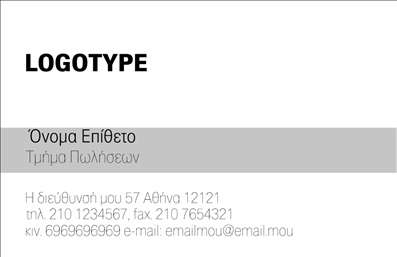 Επαγγελματική κάρτα για επιχειρηματίεςΗ συγκεκριμένη επαγγελματική κάρτα αντικατοπτρίζει τη σοβαρότητα και την αξιοπιστία του επαγγελματία, σχεδιασμένη με προσοχή σε κάθε λεπτομέρεια. Η κομψότητα του σχεδίου ενισχύεται από τη χρήση μοντέρνων χρωμάτων, που δημιουργούν μια ευχάριστη και δυναμική ατμόσφαιρα. Η διάταξη των στοιχείων είναι άρτια, με καθαρές γραμμές και ισχυρή γραμματοσειρά που εγγυάται την ευκολία ανάγνωσης.Η κάρτα αποπνέει επαγγελματισμό και έχει σχεδιαστεί για να προκαλεί θετική εντύπωση σε όσους τη βλέπουν, κάνοντάς την ιδανική για επιχειρηματίες που θέλουν να ξεχωρίσουν. Οι επαγγελματικές κάρτες αυτές διαθέτουν επαγγελματικά στοιχεία όπως το λογότυπο, το όνομα και τα στοιχεία επικοινωνίας σε ευδιάκριτα σημεία, διασφαλίζοντας έτσι τη λειτουργικότητά τους.Η προσαρμοστικότητα του σχεδιασμού επιτρέπει την εύκολη προσθήκη διαφορετικών στοιχείων επικοινωνίας, καθιστώντας την κάρτα ιδανική για κάθε επαγγελματία. Είτε πρόκειται για ένα λογότυπο, ένα slogan ή κάποια υπηρεσία, η κάρτα μπορεί να προβάλλει με μοναδικό τρόπο τα προϊόντα ή τις υπηρεσίες της επιχείρησής σας.Με αυτή την κάρτα, θα μπορέσετε να αφήσετε μια διαρκή θετική εντύπωση στους πελάτες και τους συνεργάτες σας. Μπορείτε να κάνετε όποιες αλλαγές θέλετε μέσω του online σχεδιαστικού εργαλείου.