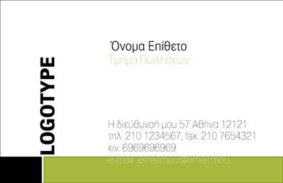 Επαγγελματική κάρτα για ΕπιχειρηματίεςΕξερευνήστε έναν μοναδικό σχεδιασμό που συνδυάζει κομψότητα και επαγγελματισμό με την επαγγελματική κάρτα που ξεχωρίζει. Το template διαθέτει μια μοντέρνα διάταξη που ενσωματώνει φωτεινά χρώματα και μια εκλεπτυσμένη γραμματοσειρά, παρέχοντας έναν φρέσκο ​​αέρα στους υποψήφιους πελάτες ή συνεργάτες σας. Το background είναι προσεκτικά επιλεγμένο ώστε να προσθέτει βάθος χωρίς να αποσπά την προσοχή από τα κύρια στοιχεία της κάρτας.Η κάρτα αυτή αντανακλά απόλυτα τον επαγγελματικό χαρακτήρα και την αξιοπιστία ενός επιχειρηματία. Οι καθαρές γραμμές και η ισορροπημένη διάταξη των πληροφοριών ενισχύουν την αίσθηση της σοβαρότητας και της επαγγελματικότητας, κάνοντάς την ιδανική για κάθε συνάντηση ή εκδήλωση δικτύωσης.Επιπλέον, η επαγγελματική κάρτα παρέχει τη δυνατότητα προσαρμογής, επιτρέποντας την εύκολη προσθήκη απαραίτητων στοιχείων όπως όνομα, τηλέφωνο και λογότυπο. Αυτή η λειτουργικότητα καθιστά την κάρτα ευέλικτη και ικανή να ανταγωνίζεται στο σύγχρονο επιχειρηματικό περιβάλλον.Αν επιθυμείτε, η κάρτα μπορεί να προβάλλει τις υπηρεσίες ή τα προϊόντα της επιχείρησής σας, δημιουργώντας έτσι επιπλέον ευκαιρίες για αλληλεπίδραση με τους πελάτες.Αφήστε μια θετική εντύπωση με αυτή την επαγγελματική κάρτα που σας βοηθά να ξεχωρίσετε στην αγορά. Μπορείτε να κάνετε όποιες αλλαγές θέλετε μέσω του online σχεδιαστικού εργαλείου.