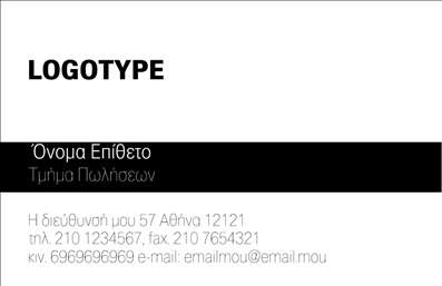 Επαγγελματική κάρτα για ΕπιχειρηματίεςΑνακαλύψτε τη μοναδική αισθητική που προσφέρει η επαγγελματική κάρτα Επιχειρηματικές. Ο συνολικός σχεδιασμός συνδυάζει κομψά χρώματα και μια σύγχρονη διάταξη, ενισχύοντας την εικόνα του επαγγελματία. Η γραμματοσειρά είναι επιλεγμένη προσεκτικά, προσφέροντας ευανάγνωστη και μοντέρνα εμφάνιση, ενώ τα background στοιχεία προσθέτουν βάθος και χαρακτήρα.Το σχέδιο αυτή της κάρτας αποπνέει επαγγελματισμό και αξιοπιστία, στοιχεία που είναι ζωτικής σημασίας για το επάγγελμα σας. Κάθε λεπτομέρεια της κάρτας έχει σχεδιαστεί με στόχο να προβάλλει τη σοβαρότητα της επιχείρησης σας, κάνοντάς την ιδανική για κάθε επαγγελματική συνάντηση και εκδήλωση.Η προσαρμοστικότητα και η λειτουργικότητα της κάρτας είναι σαν να δημιουργήσατε έναν καμβά για τις ιδέες σας. Έχετε τη δυνατότητα να προσθέσετε εύκολα στοιχεία όπως το όνομα, το τηλέφωνο, το λογότυπο και άλλες πληροφορίες επαφής, κάνοντάς την πραγματικά προσωπική.Επιπλέον, η κάρτα παρέχει τη δυνατότητα προβολής των υπηρεσιών ή προϊόντων της επιχείρησής σας, δίνοντας την ευκαιρία σε πιθανούς πελάτες να αναγνωρίσουν άμεσα τι προσφέρετε. Οι επαγγελματικές κάρτες αποτελούν ένα ισχυρό εργαλείο στο marketing σας, βοηθώντας σας να ξεχωρίσετε και να αφήσετε θετική εντύπωση.Μπορείτε να κάνετε όποιες αλλαγές θέλετε μέσω του online σχεδιαστικού εργαλείου.