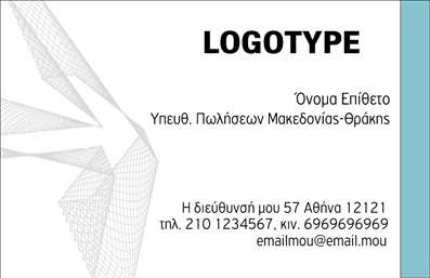 Επαγγελματική κάρτα για επιχειρηματίεςΗ επαγγελματική κάρτα επιχειρηματική που σχεδιάστηκε με βάση τις ανάγκες των επαγγελματιών, ενσωματώνει μια κομψή και μοντέρνα αισθητική που αποπνέει αυτοπεποίθηση και επαγγελματισμό. Η ισορροπημένη διάταξη των στοιχείων, συνδυασμένη με απαλά αλλά τολμηρά χρώματα, δημιουργεί μια ευχάριστη οπτική αίσθηση που μαγνητίζει το βλέμμα. Η γραμματοσειρά επιλέχθηκε προσεκτικά ώστε να παραμείνει ευανάγνωστη, προσφέροντας ταυτόχρονα μία αίσθηση μοναδικότητας.Το σχέδιο της κάρτας αντανακλά τον επαγγελματικό χαρακτήρα του επιχειρηματία, δείχνοντας σοβαρότητα και αξιοπιστία. Η χρήση καθαρών γραμμών και σύγχρονων στοιχείων συντελεί στην αίσθηση της ποιότητας και της φινέτσας, στοιχεία που είναι απαραίτητα για την επίτευξη εντυπωσιακών επαγγελματικών σχέσεων. Η κάρτα είναι σχεδιασμένη ώστε να είναι απολύτως προσαρμόσιμη. Μπορείτε εύκολα να προσθέσετε το όνομά σας, το τηλέφωνο και το λογότυπο της επιχείρησής σας, προσαρμόζοντας την εμφάνιση και την ταυτότητα σας κατά τη διάρκεια των εκτυπώσεων. Επιπλέον, η επαγγελματική κάρτα μπορεί να ενσωματώσει πληροφορίες σχετικά με τις υπηρεσίες ή τα προϊόντα σας, κάνοντάς την έναν πολύτιμο σύμμαχο στην προώθηση της επιχείρησής σας. Το προσεγμένο σχέδιο βοηθά τον επαγγελματία να ξεχωρίσει και να αφήσει θετική εντύπωση.Μπορείτε να κάνετε όποιες αλλαγές θέλετε μέσω του online σχεδιαστικού εργαλείου.